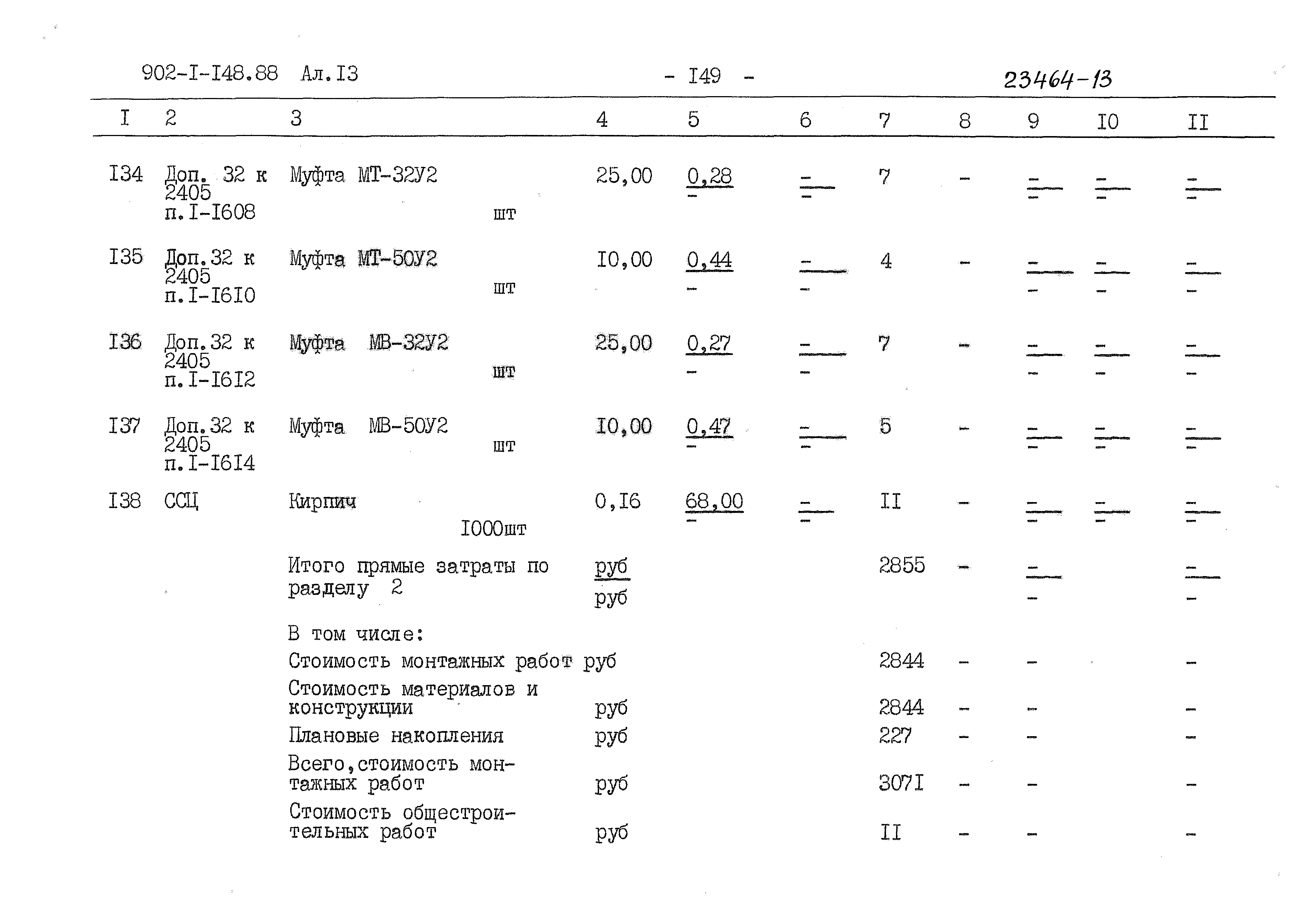 Типовой проект 902-1-148.88