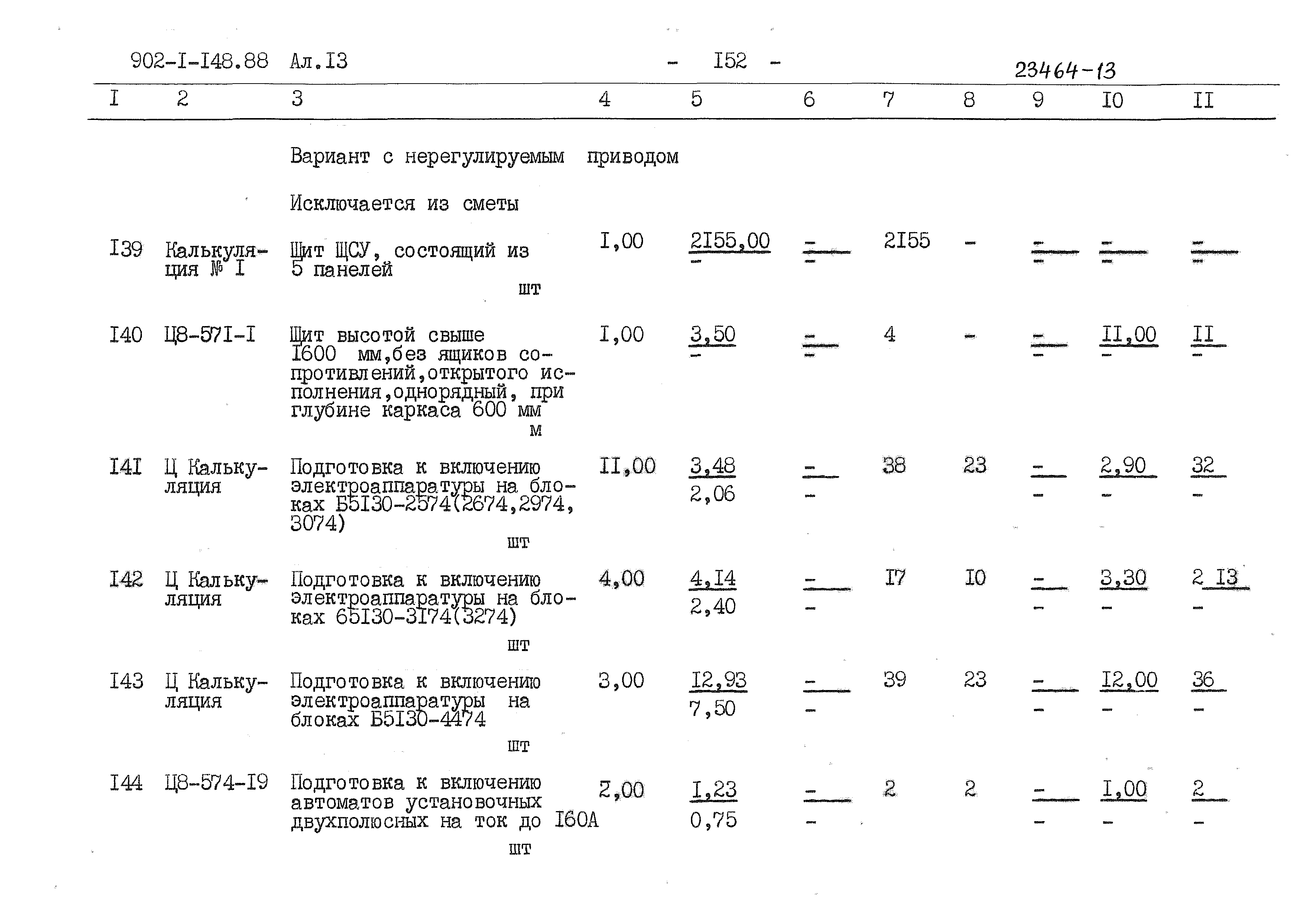 Типовой проект 902-1-148.88