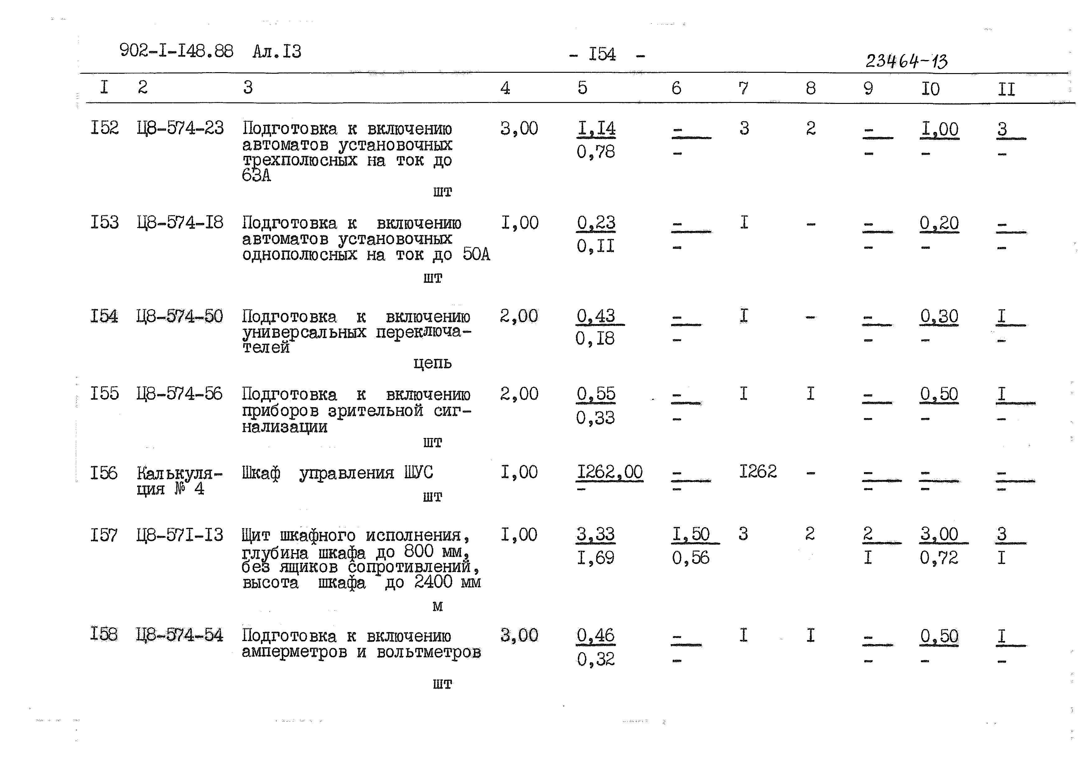 Типовой проект 902-1-148.88