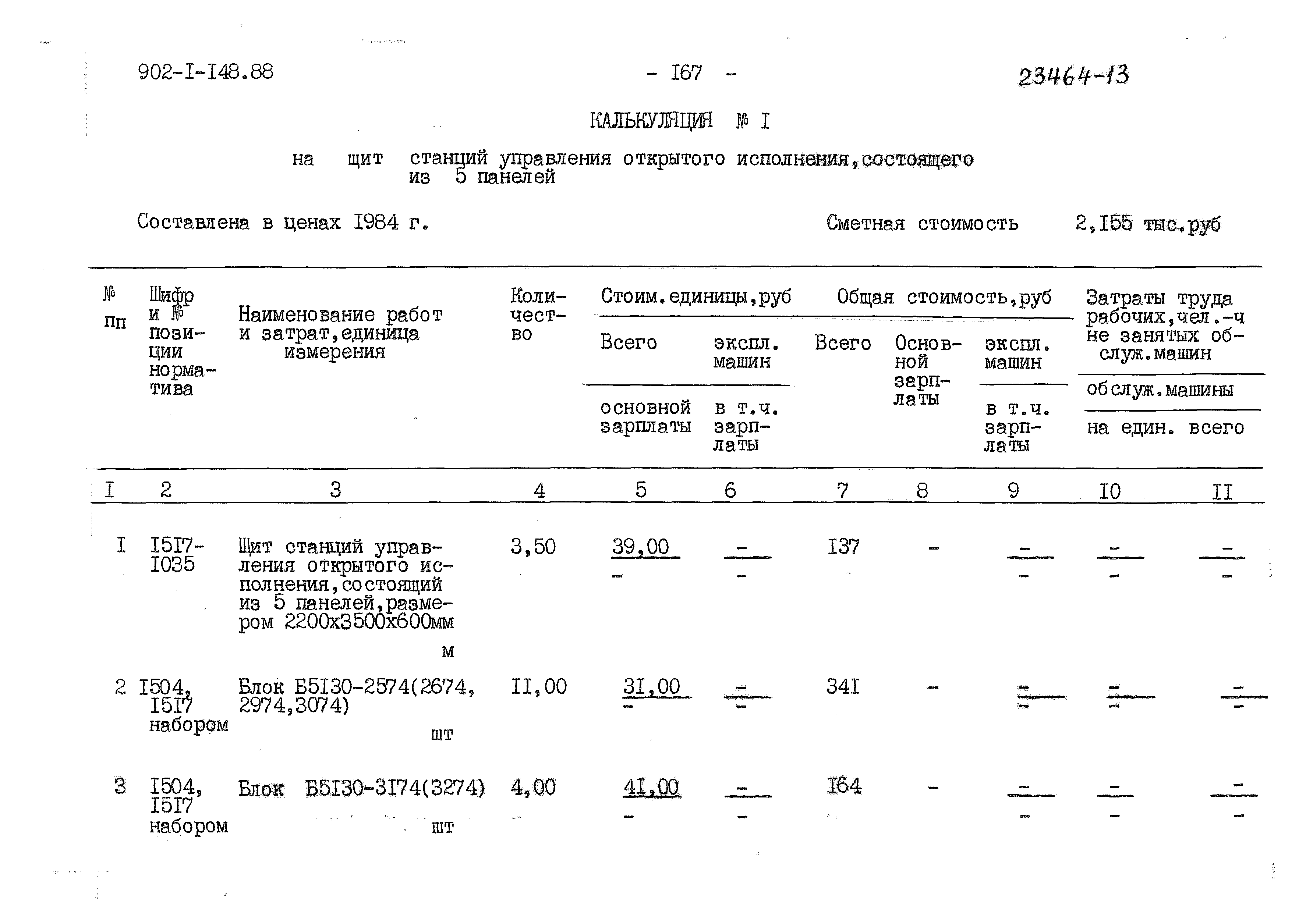 Типовой проект 902-1-148.88