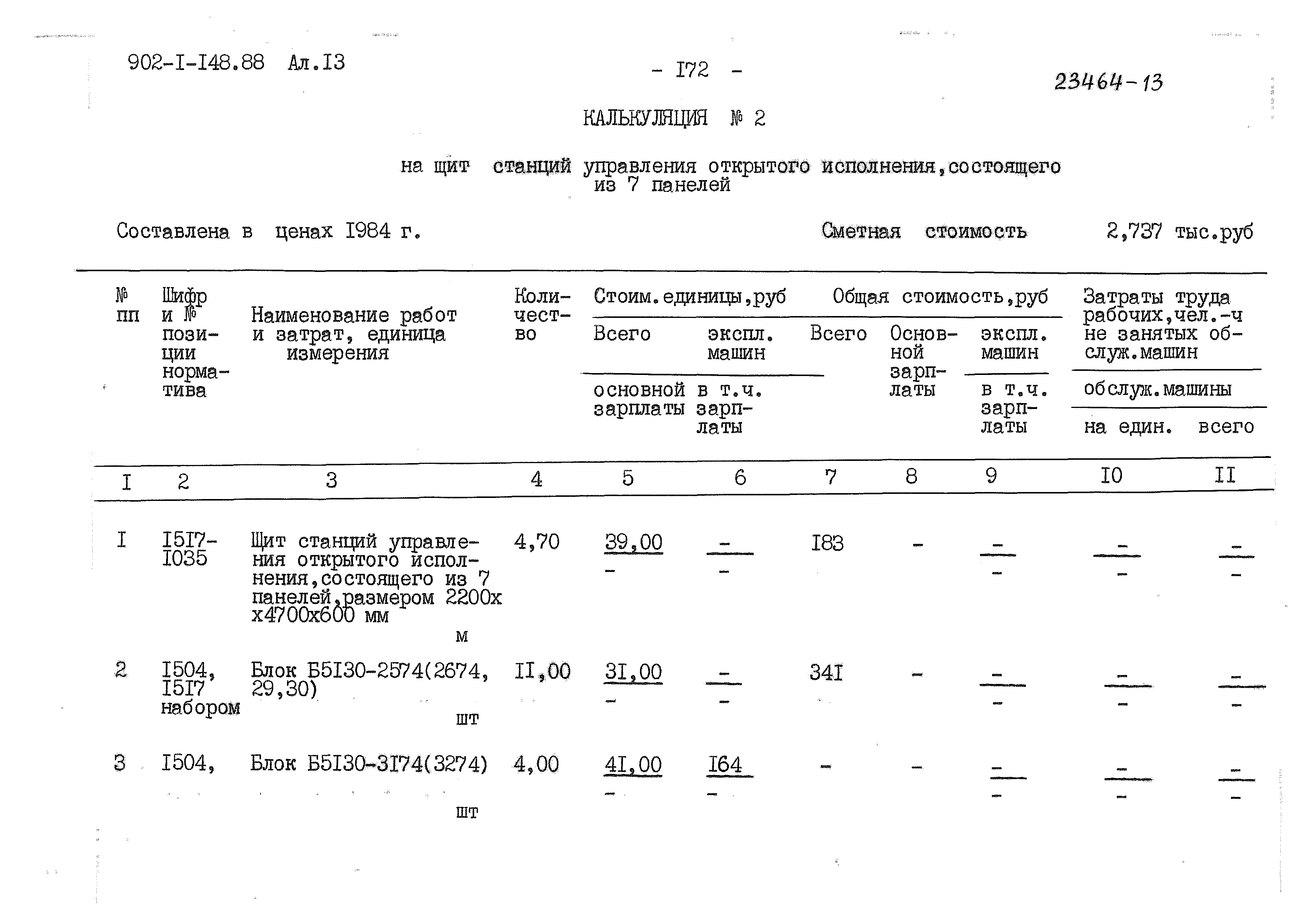 Типовой проект 902-1-148.88
