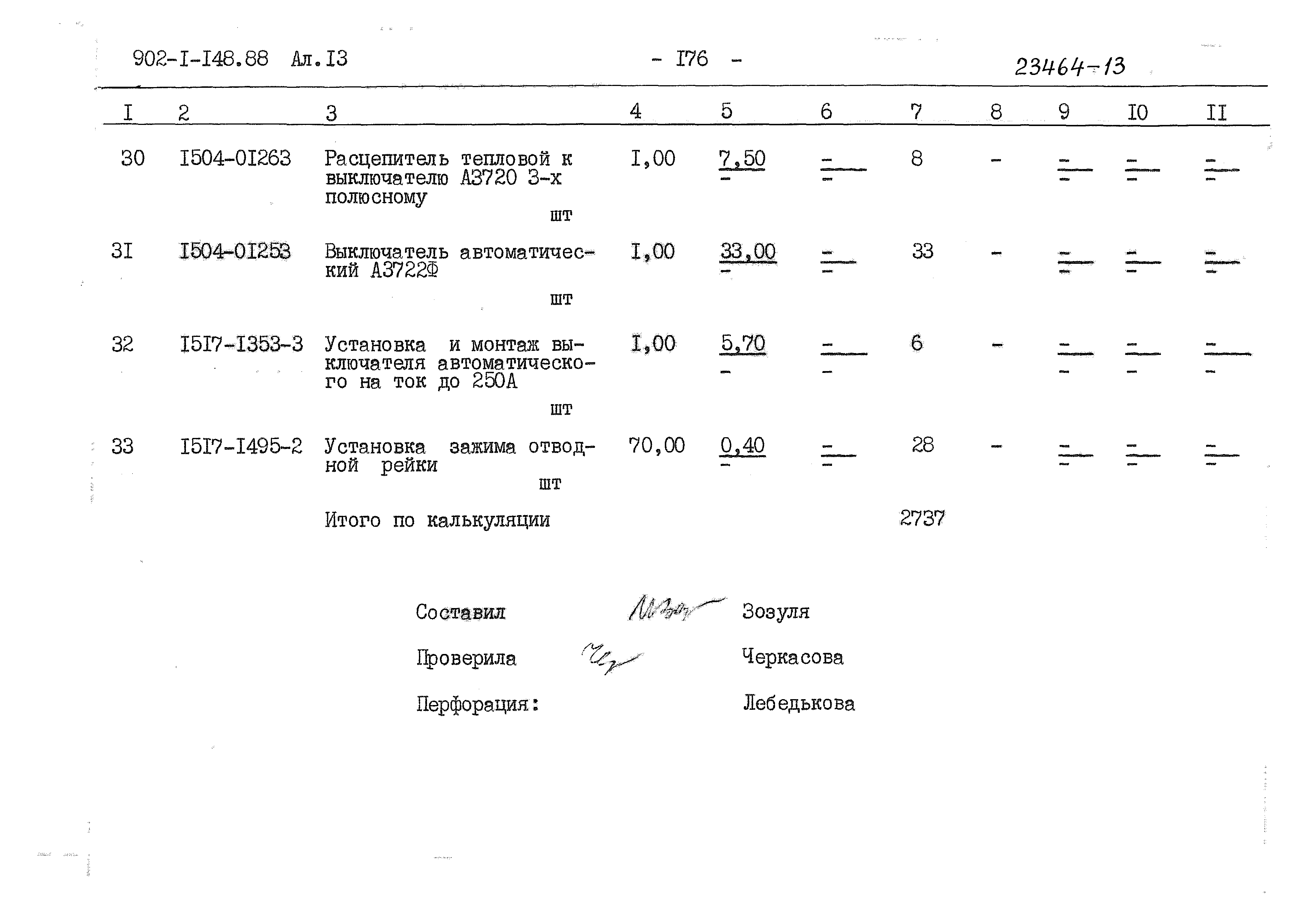 Типовой проект 902-1-148.88