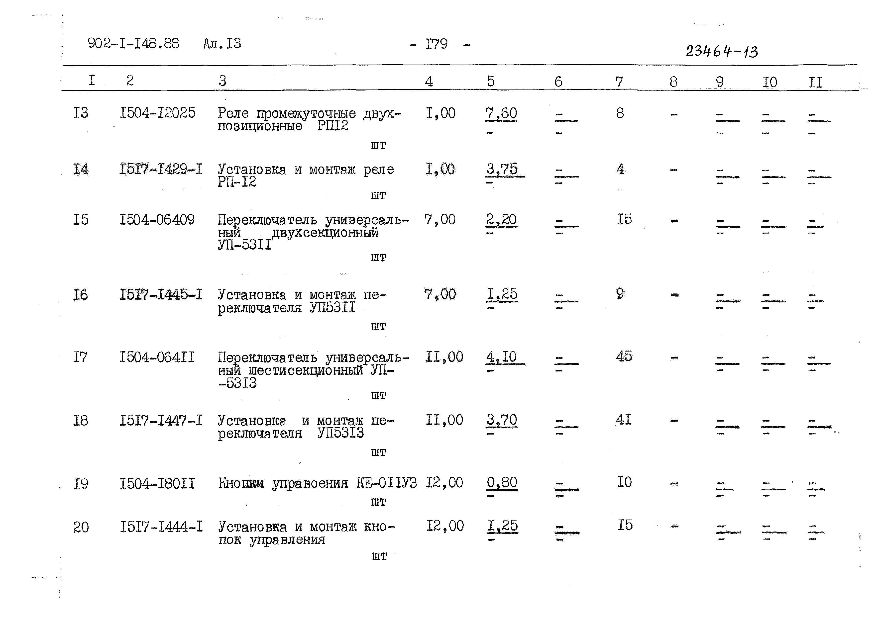 Типовой проект 902-1-148.88