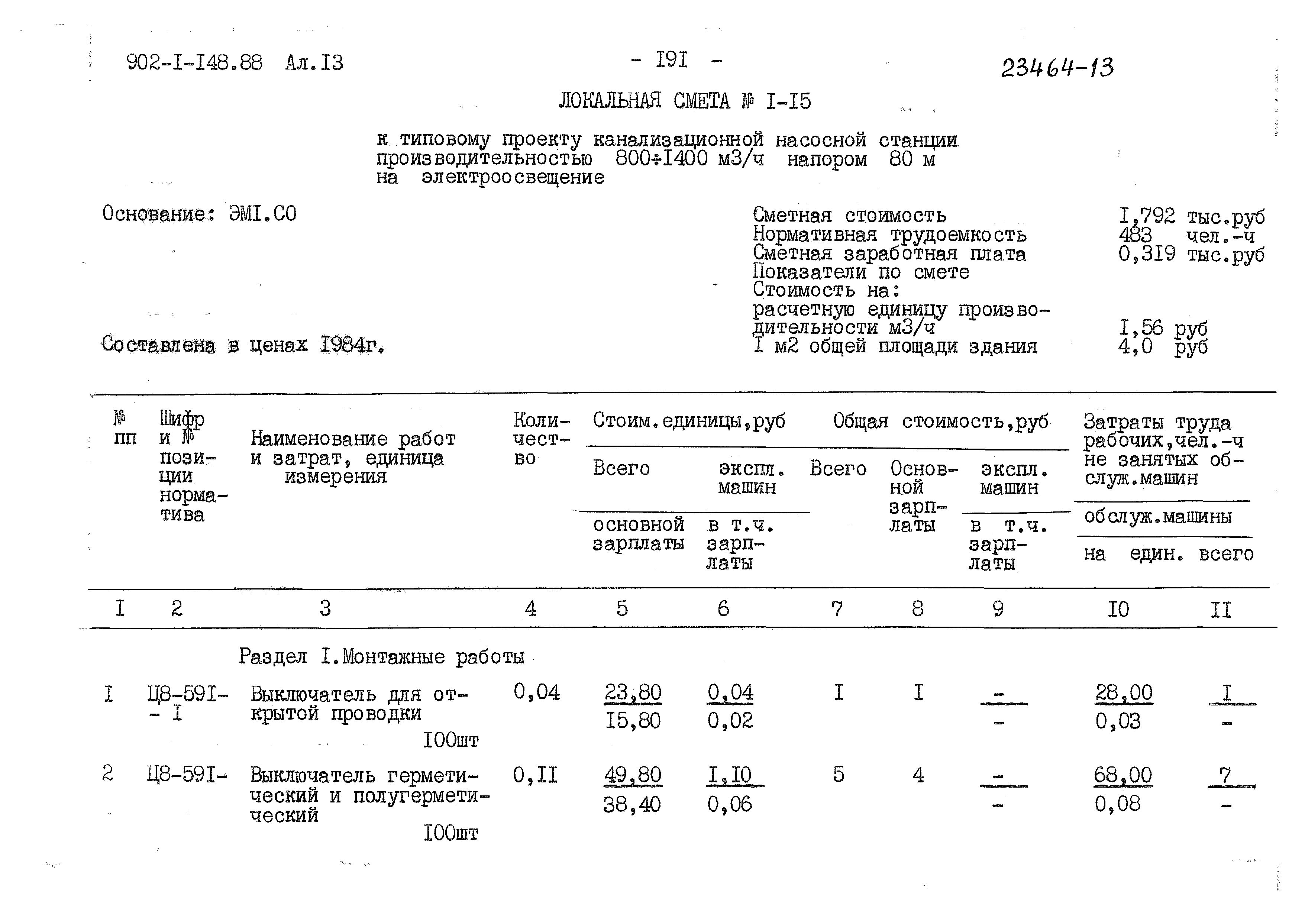Типовой проект 902-1-148.88