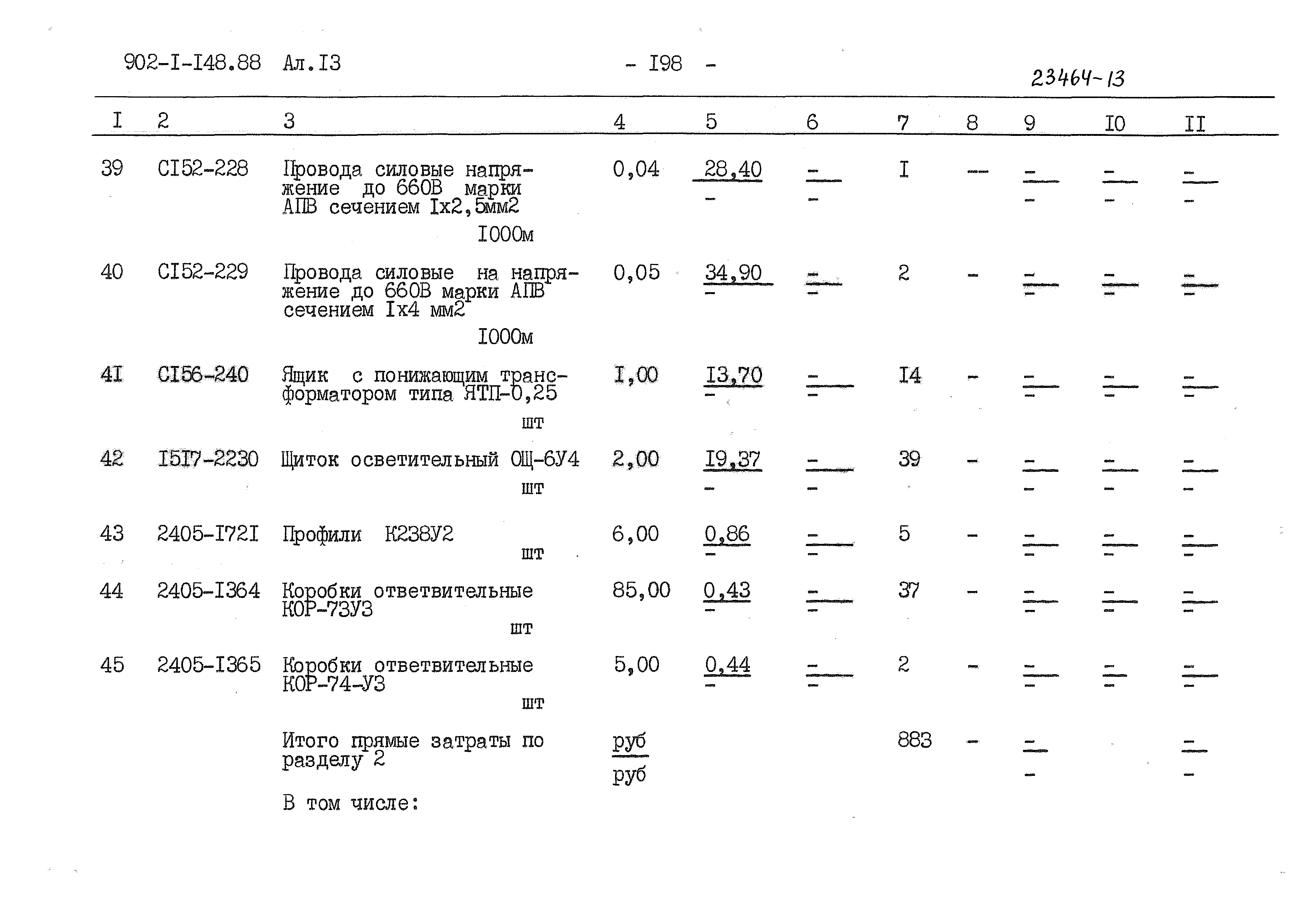 Типовой проект 902-1-148.88