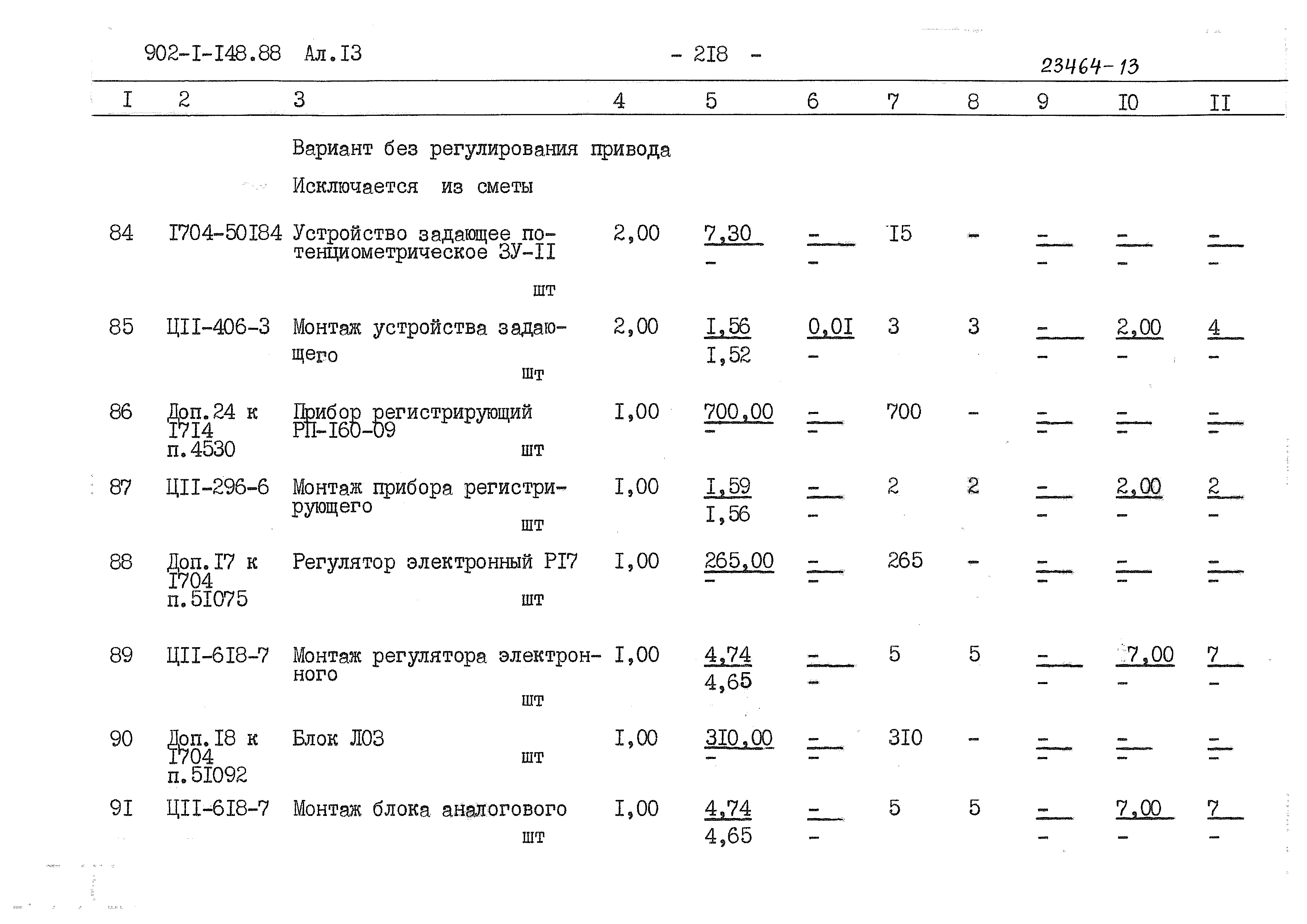 Типовой проект 902-1-148.88
