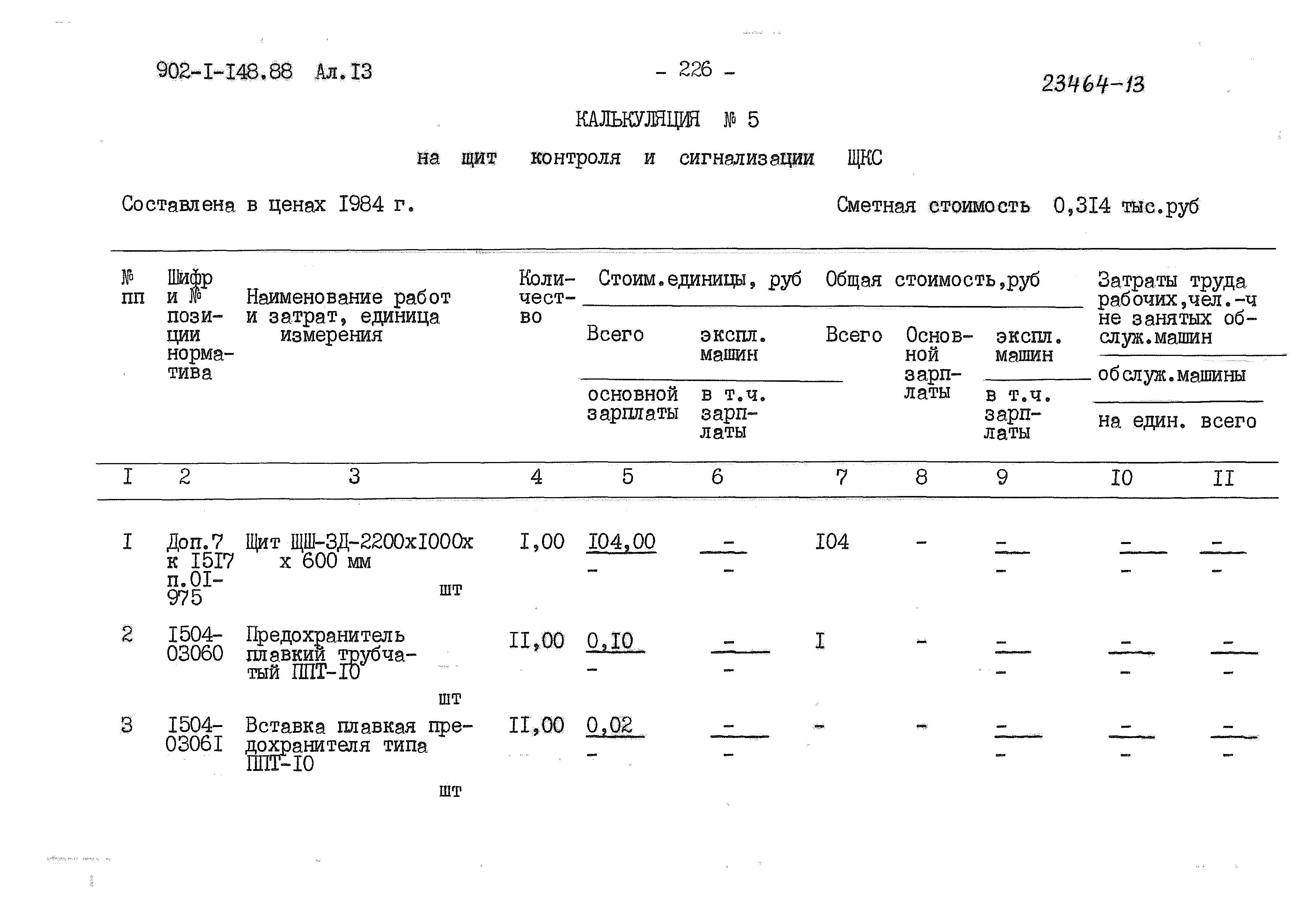 Типовой проект 902-1-148.88