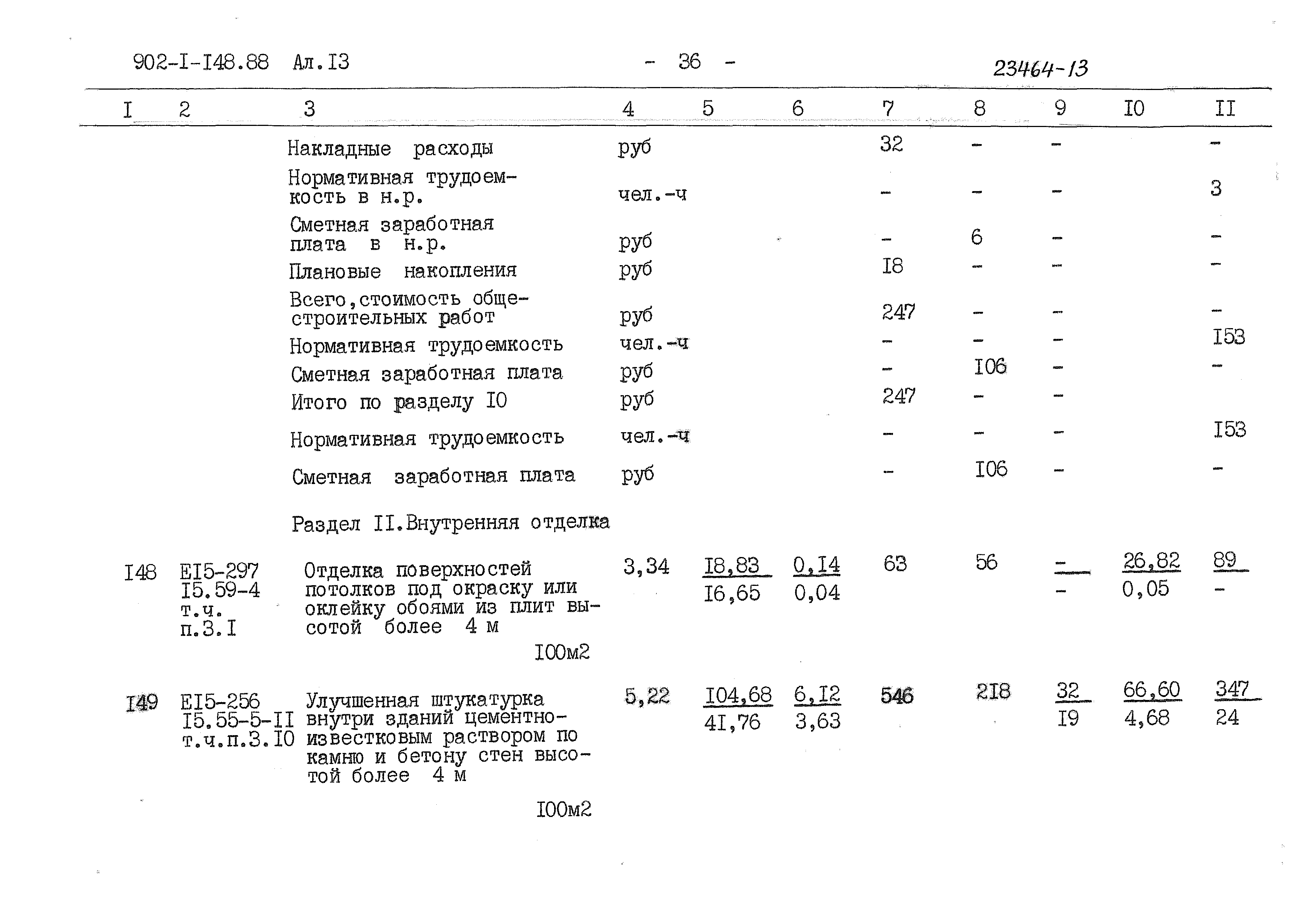 Типовой проект 902-1-148.88