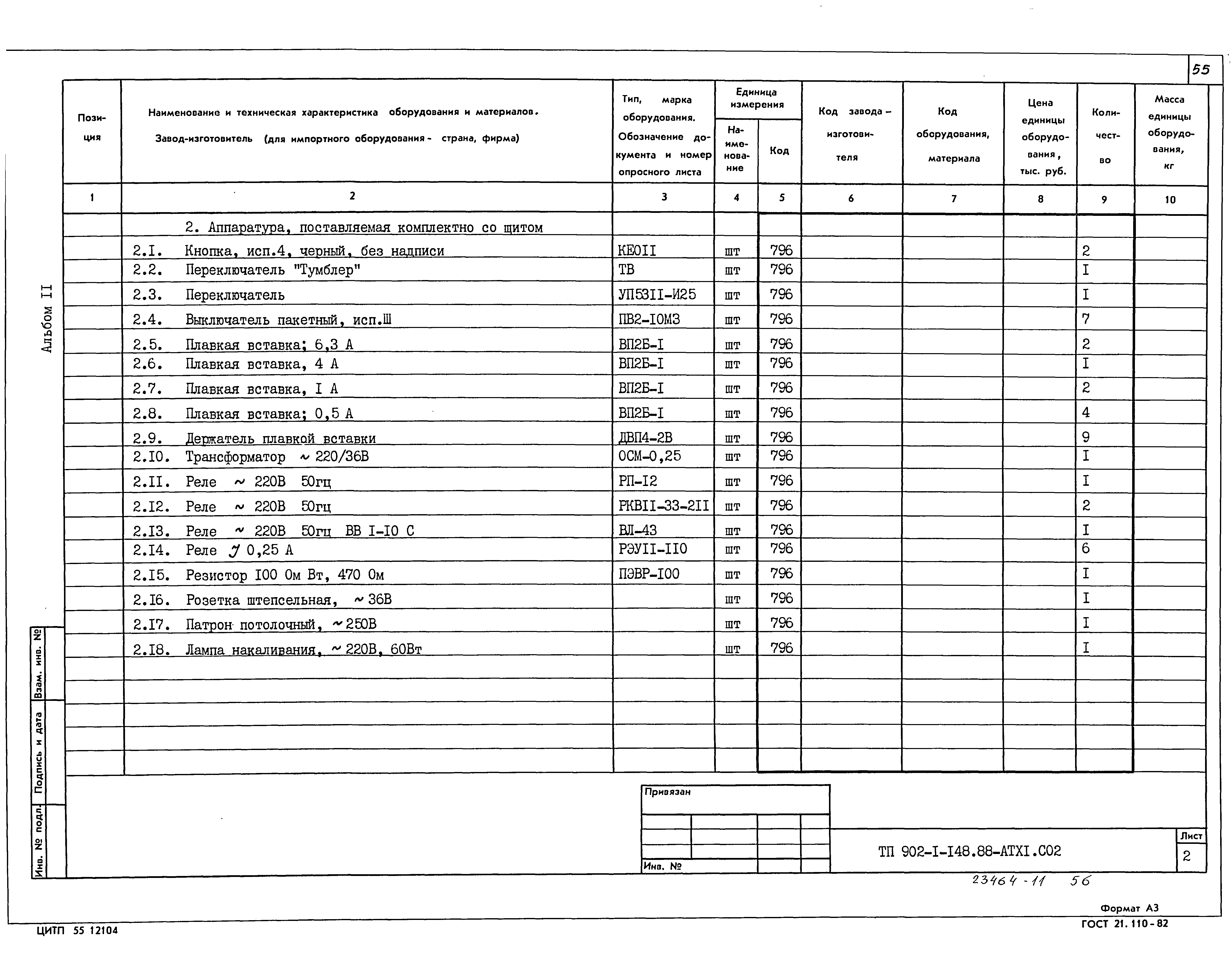 Типовой проект 902-1-148.88