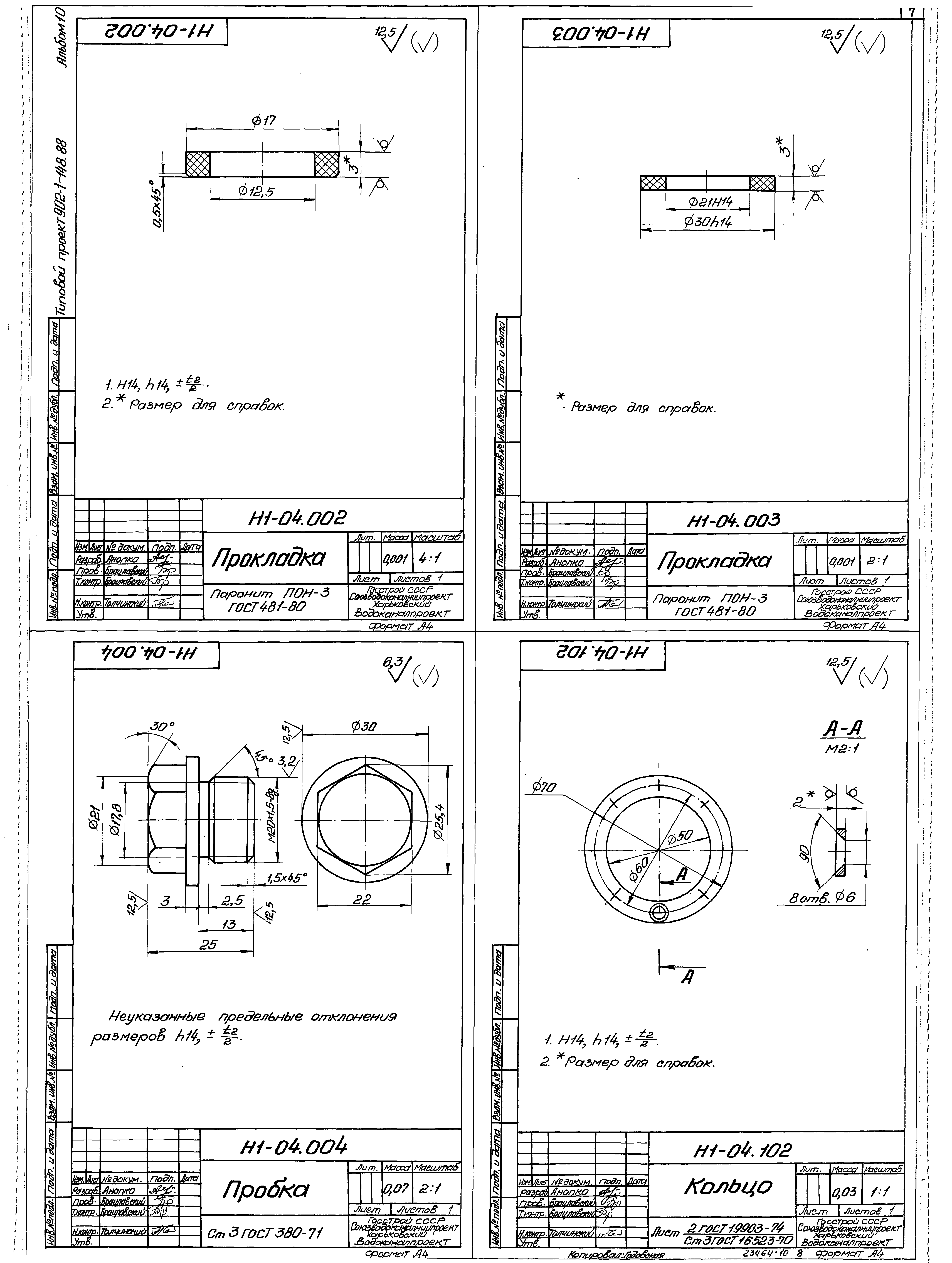 Типовой проект 902-1-148.88