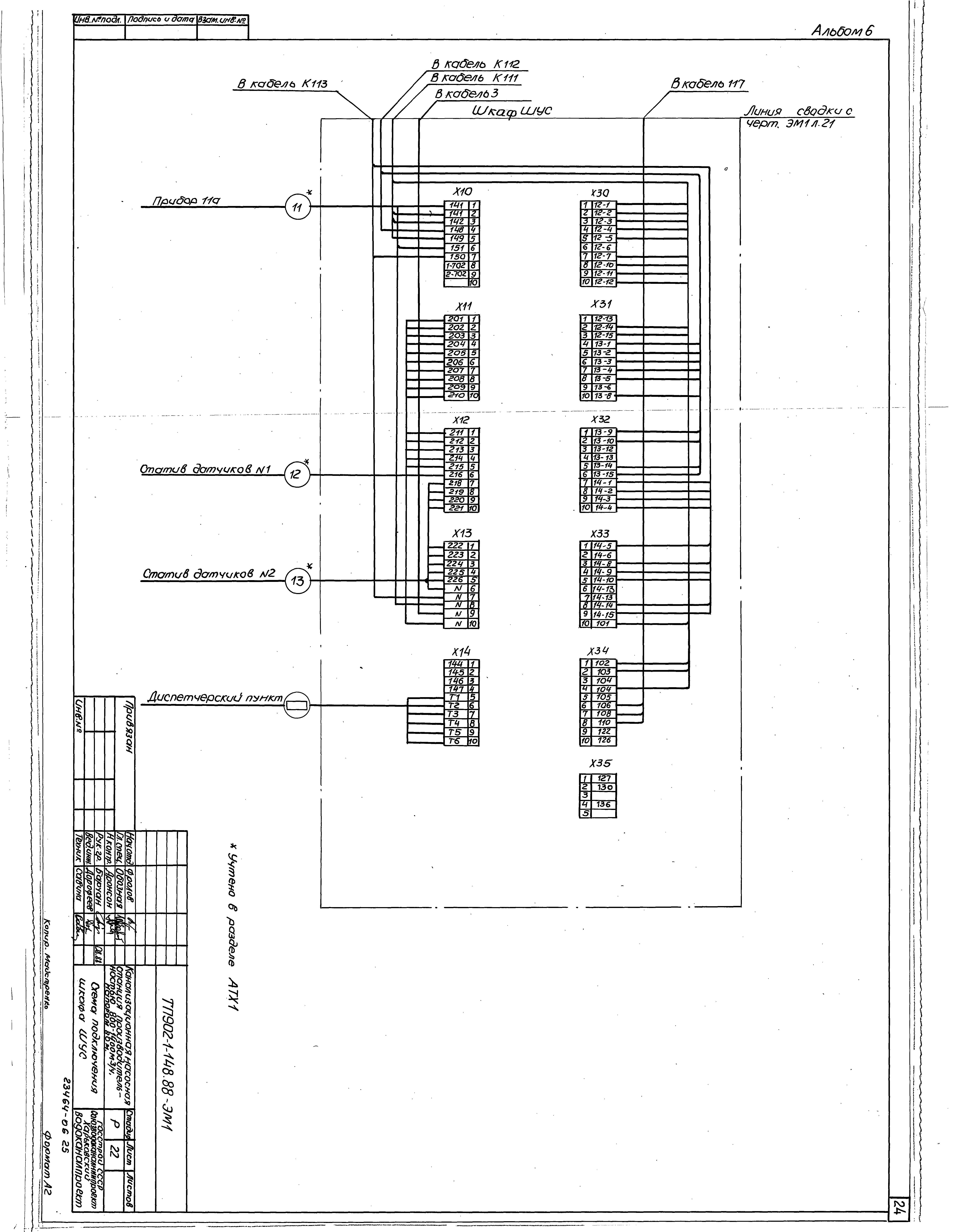 Типовой проект 902-1-148.88