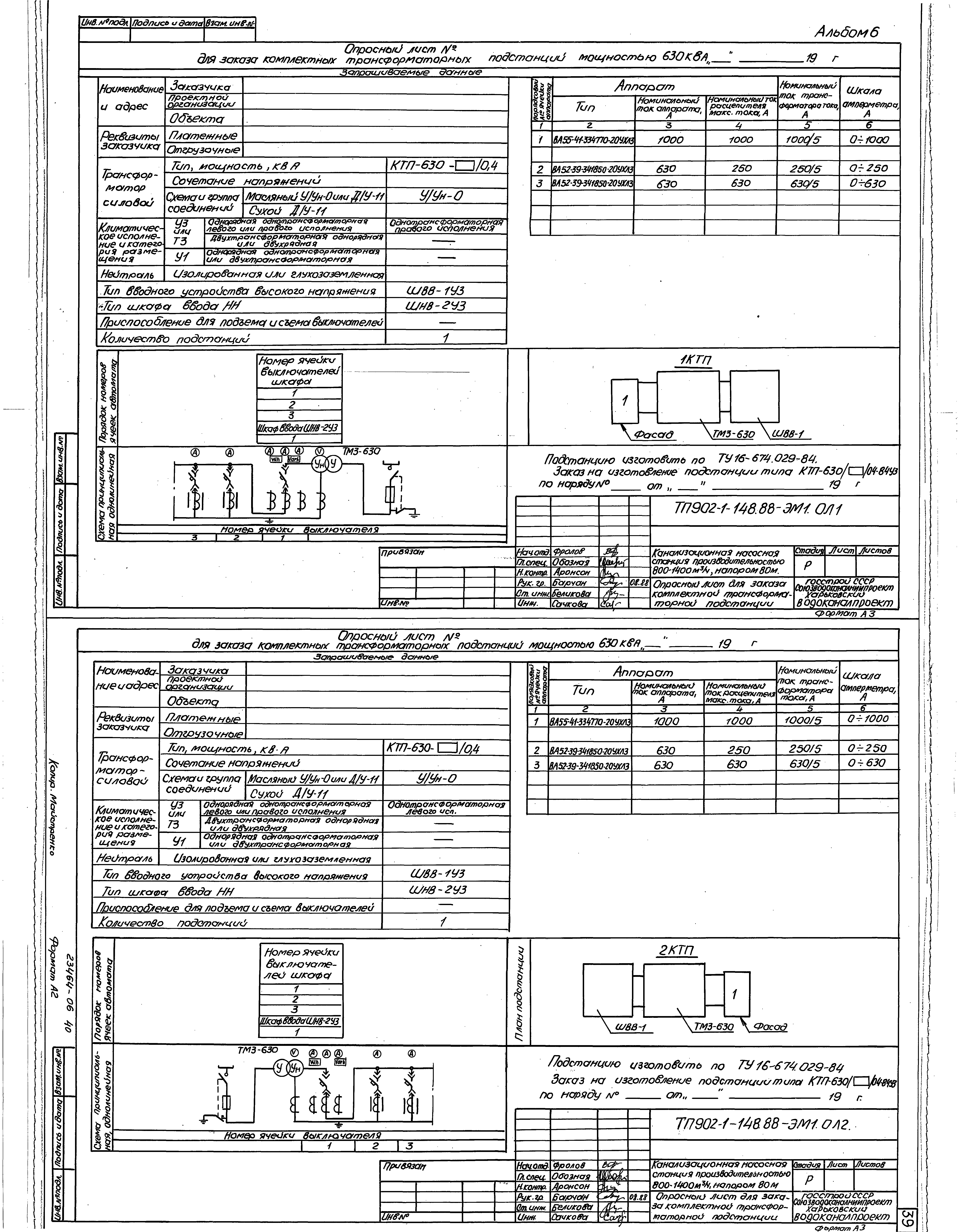 Типовой проект 902-1-148.88
