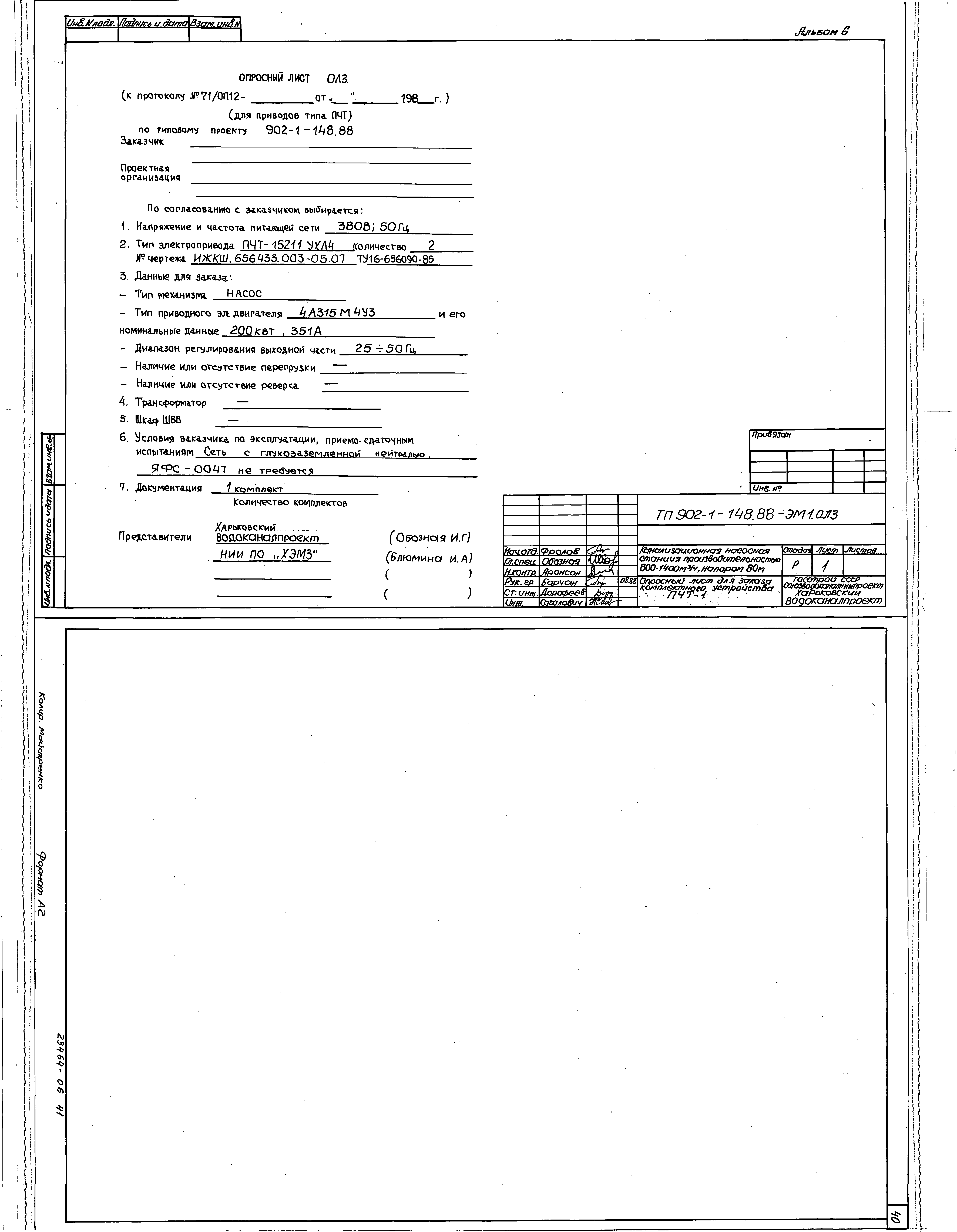 Типовой проект 902-1-148.88