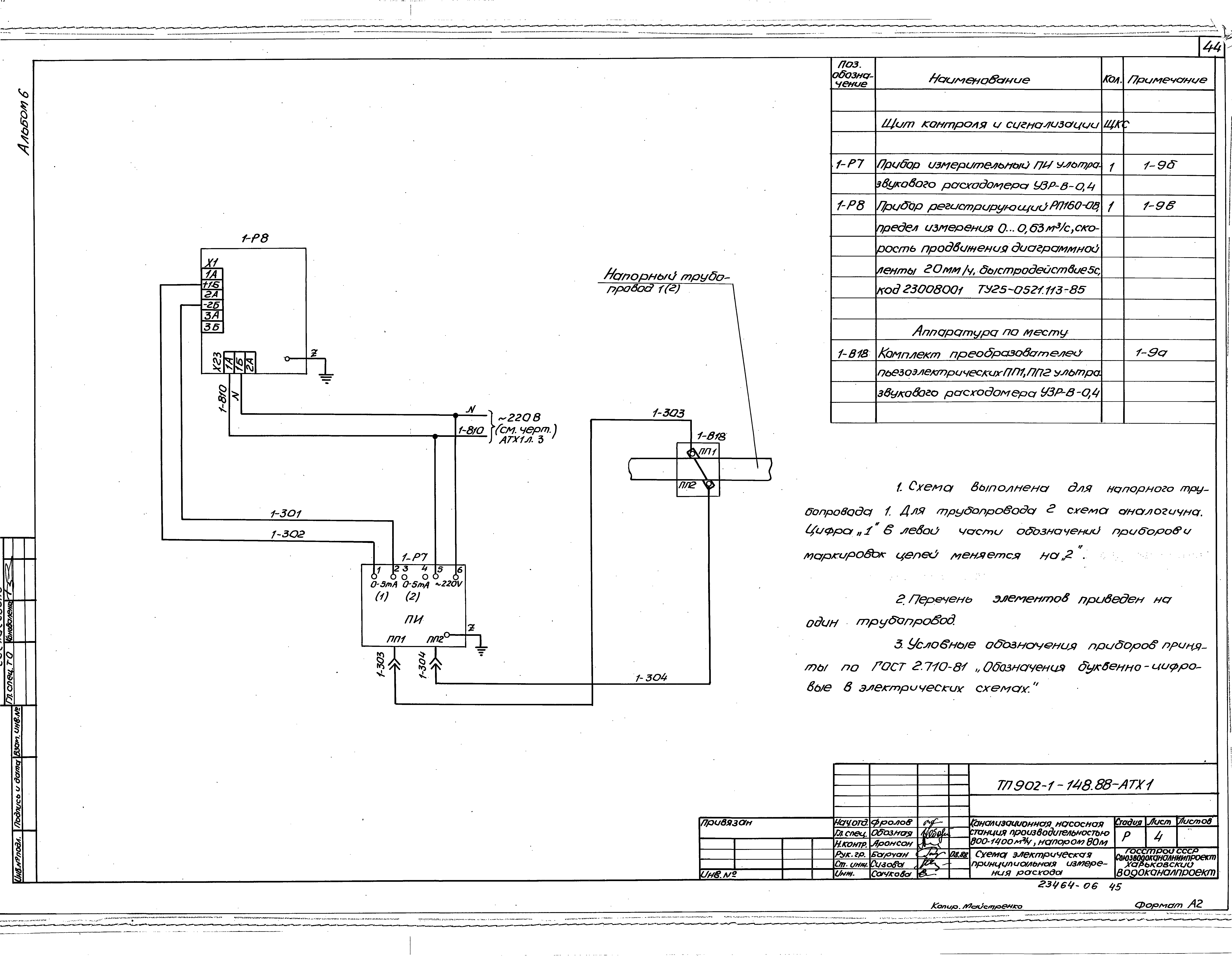 Типовой проект 902-1-148.88