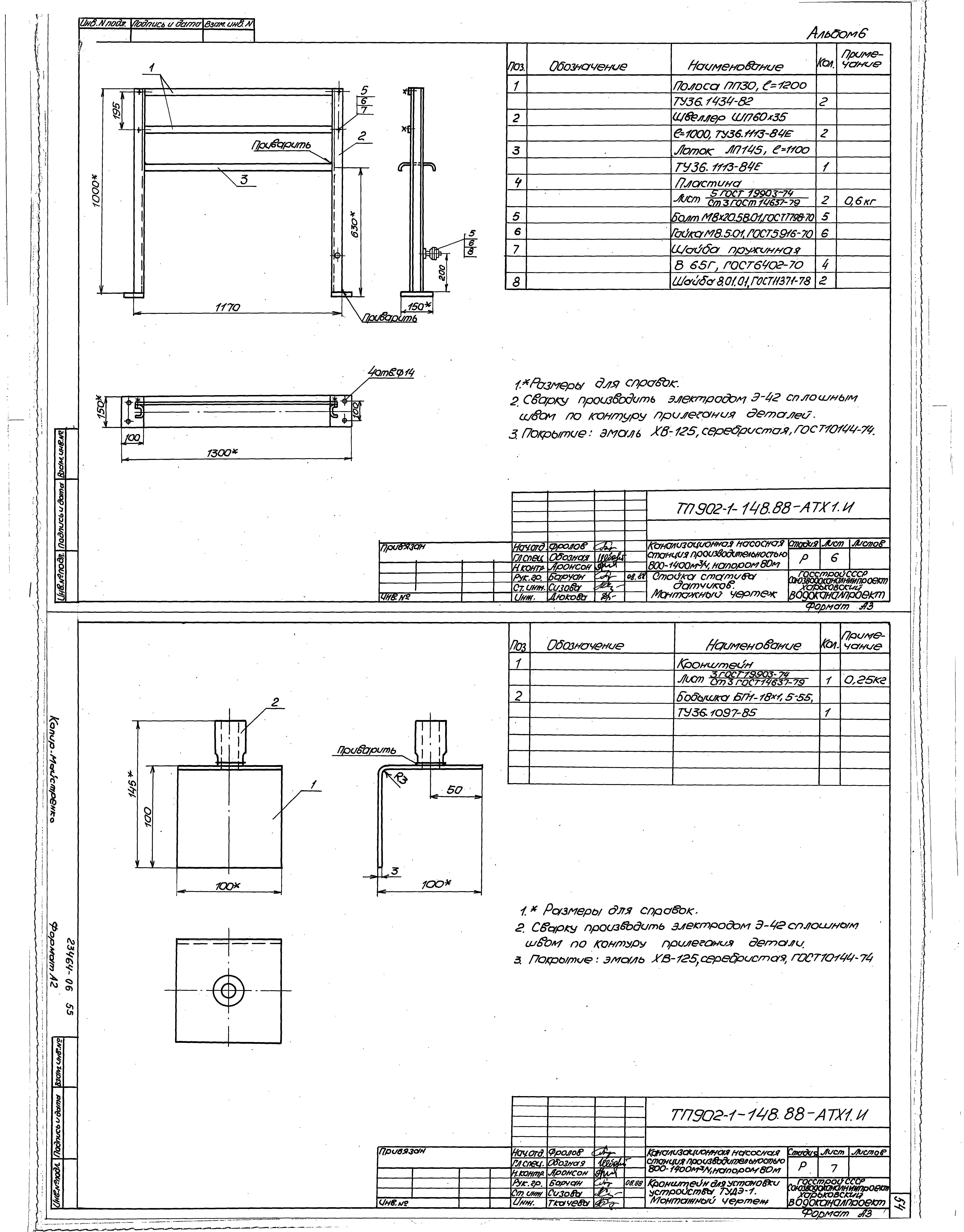 Типовой проект 902-1-148.88