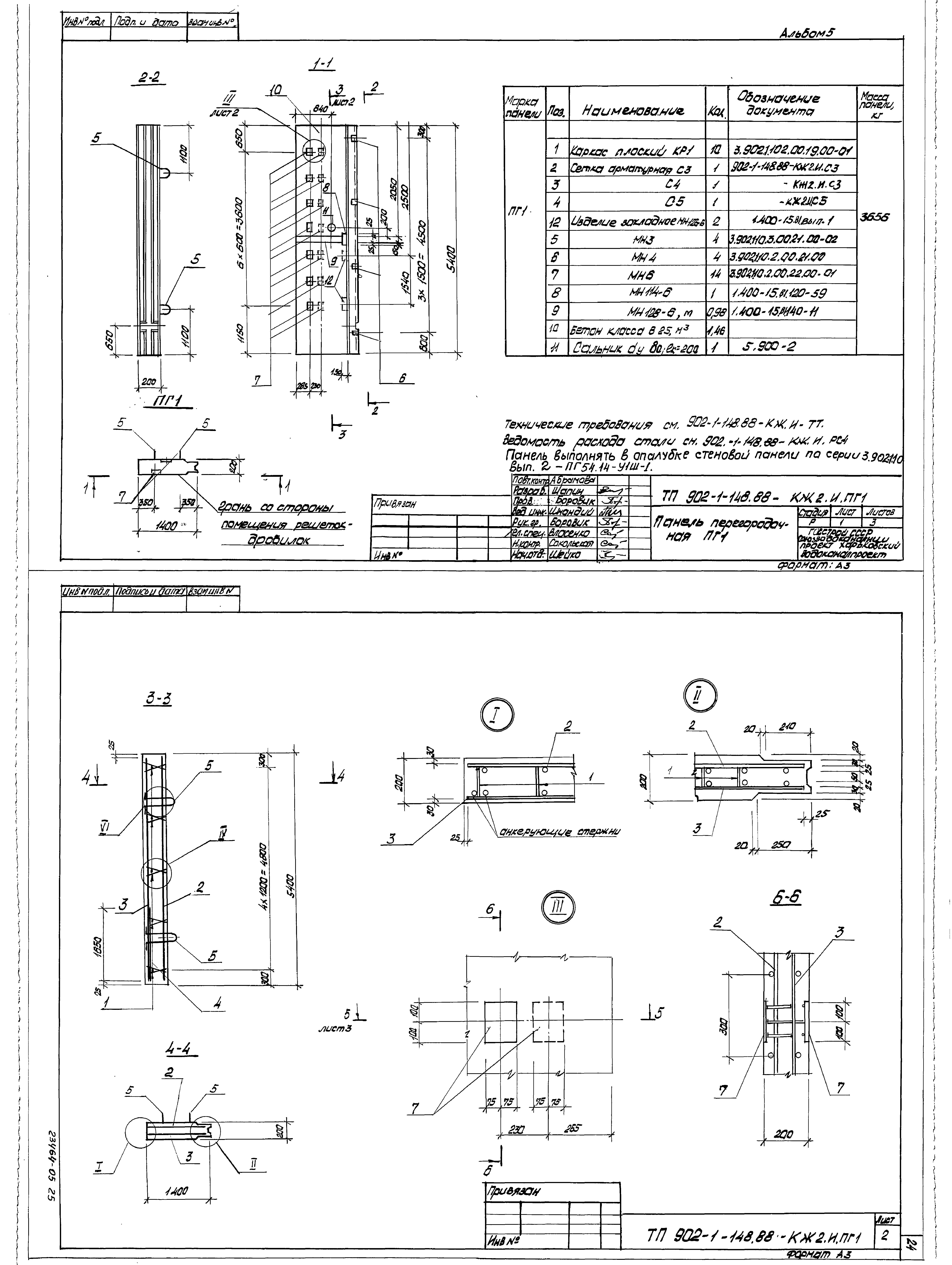 Типовой проект 902-1-148.88
