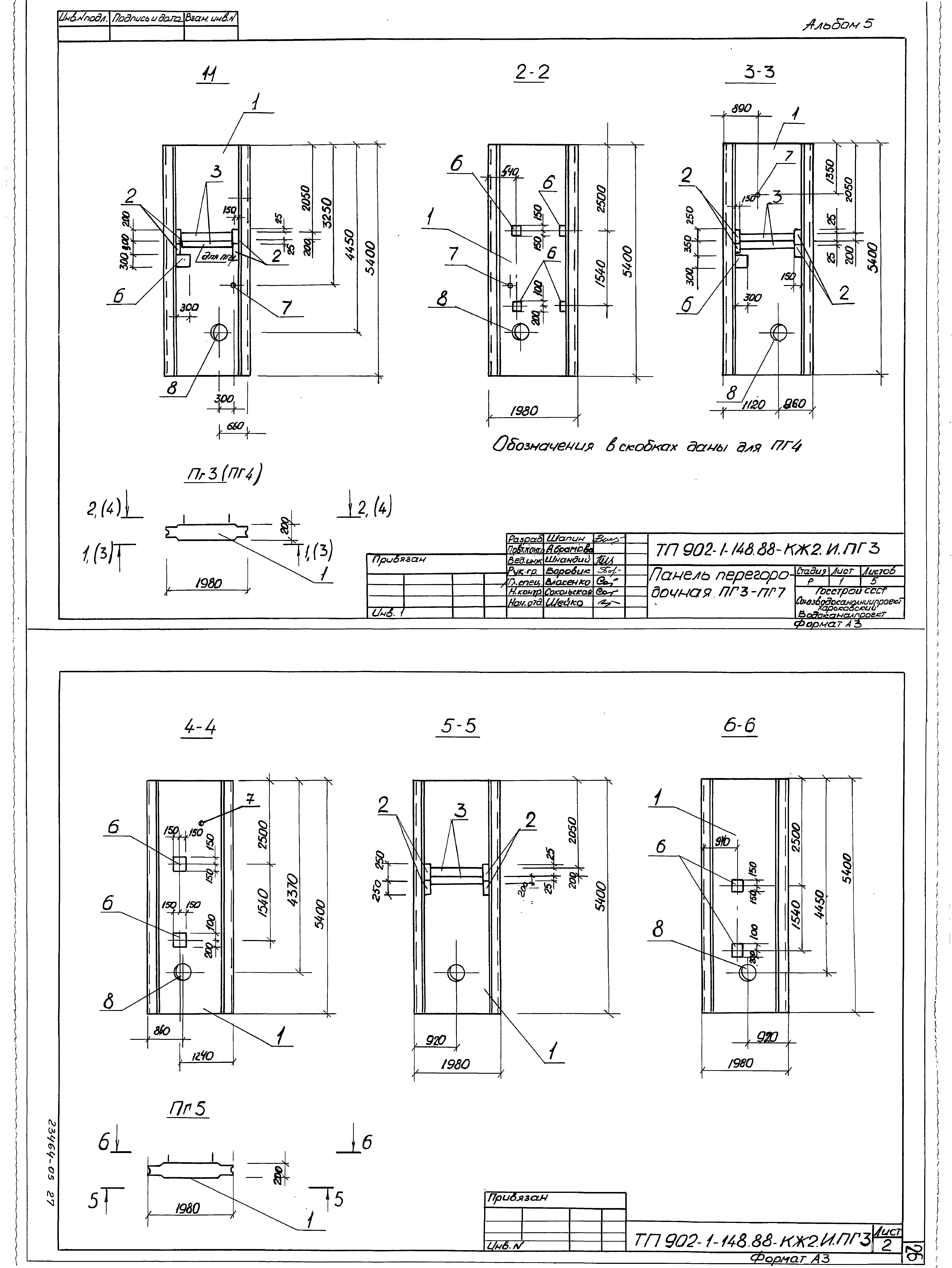 Типовой проект 902-1-148.88