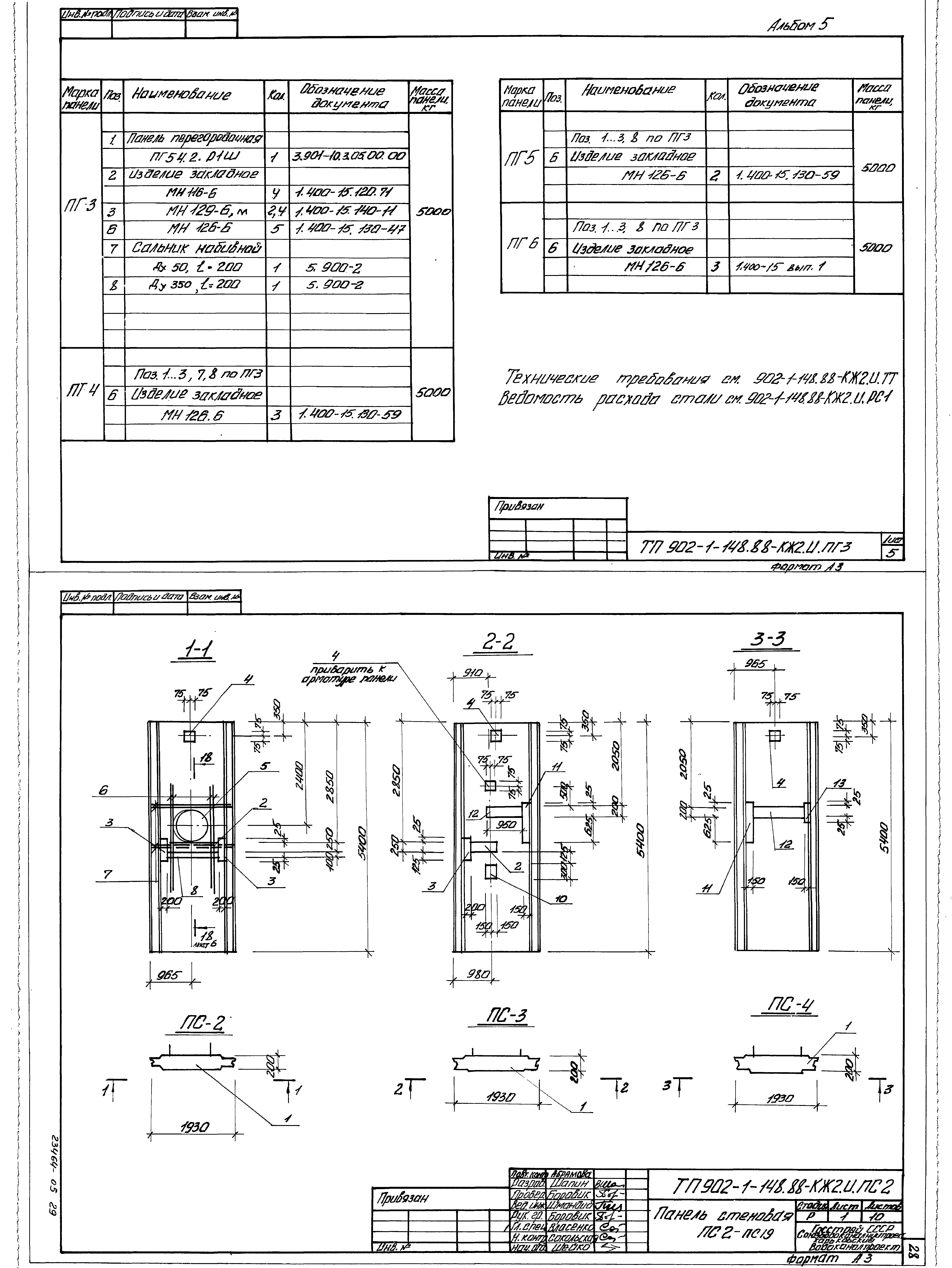 Типовой проект 902-1-148.88