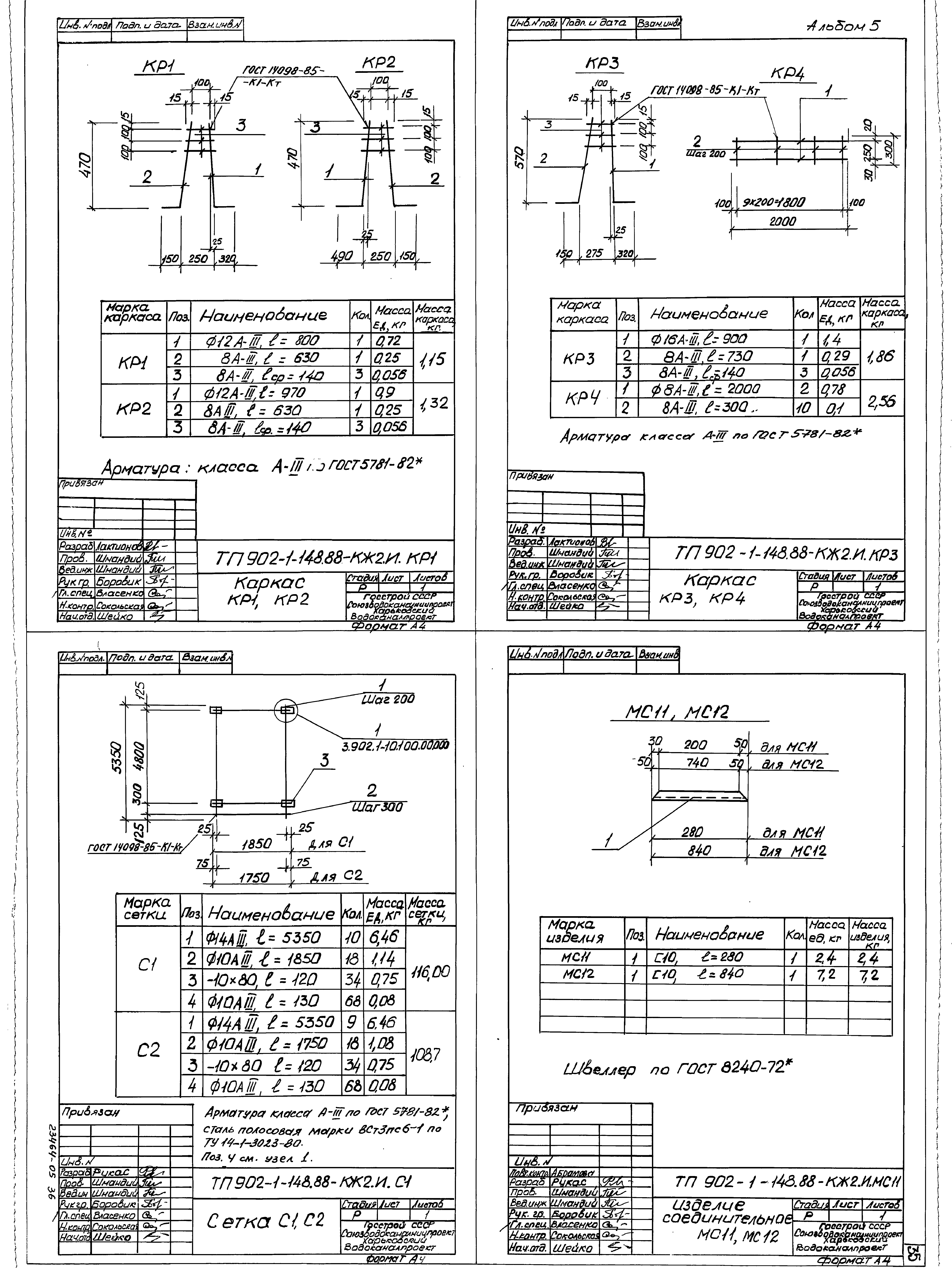 Типовой проект 902-1-148.88