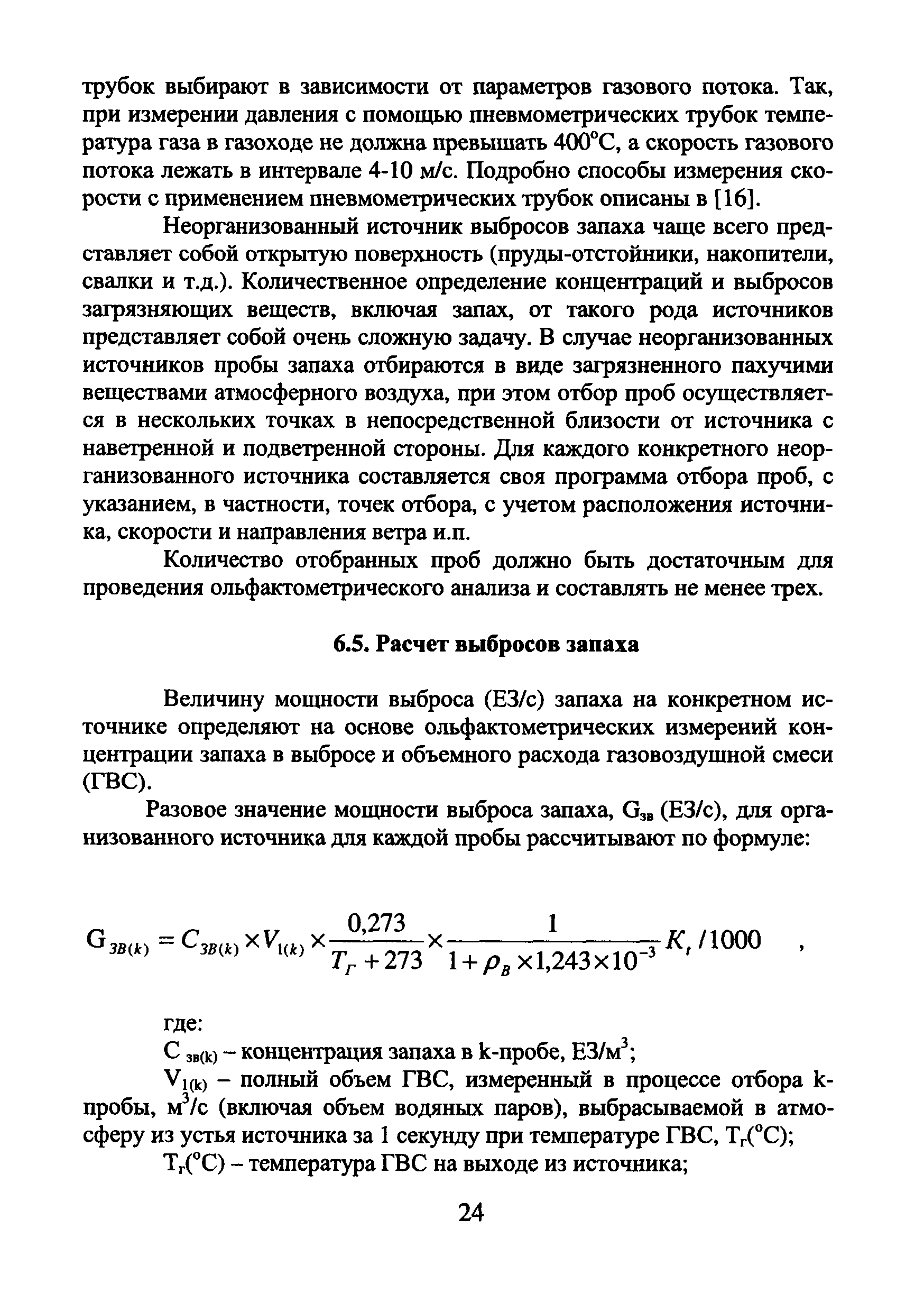 МДС 13-22.2009