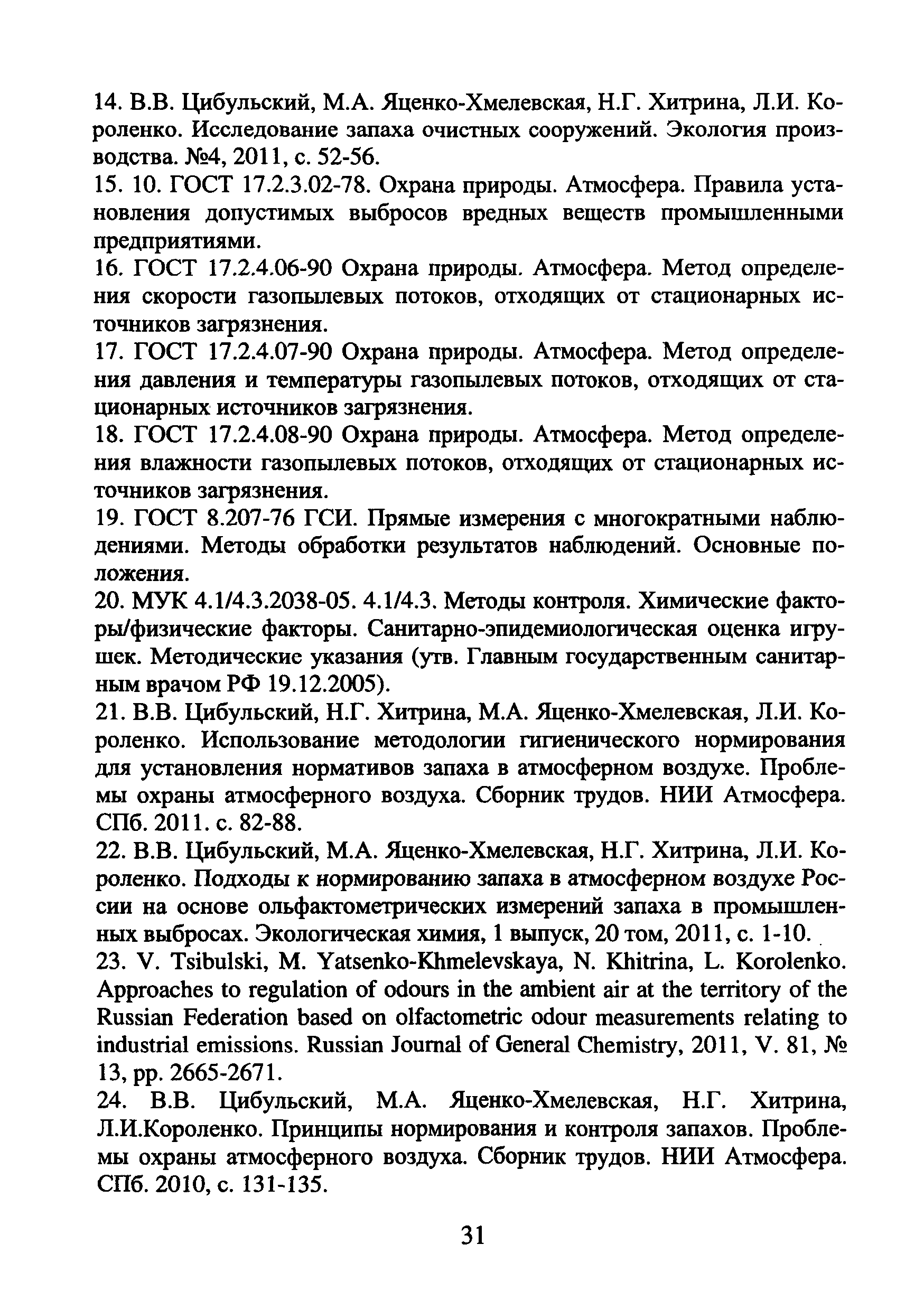 Скачать МДС 13-22.2009 Методика мониторинга технического состояния высотных  и других уникальных зданий и сооружений геодезическими методами