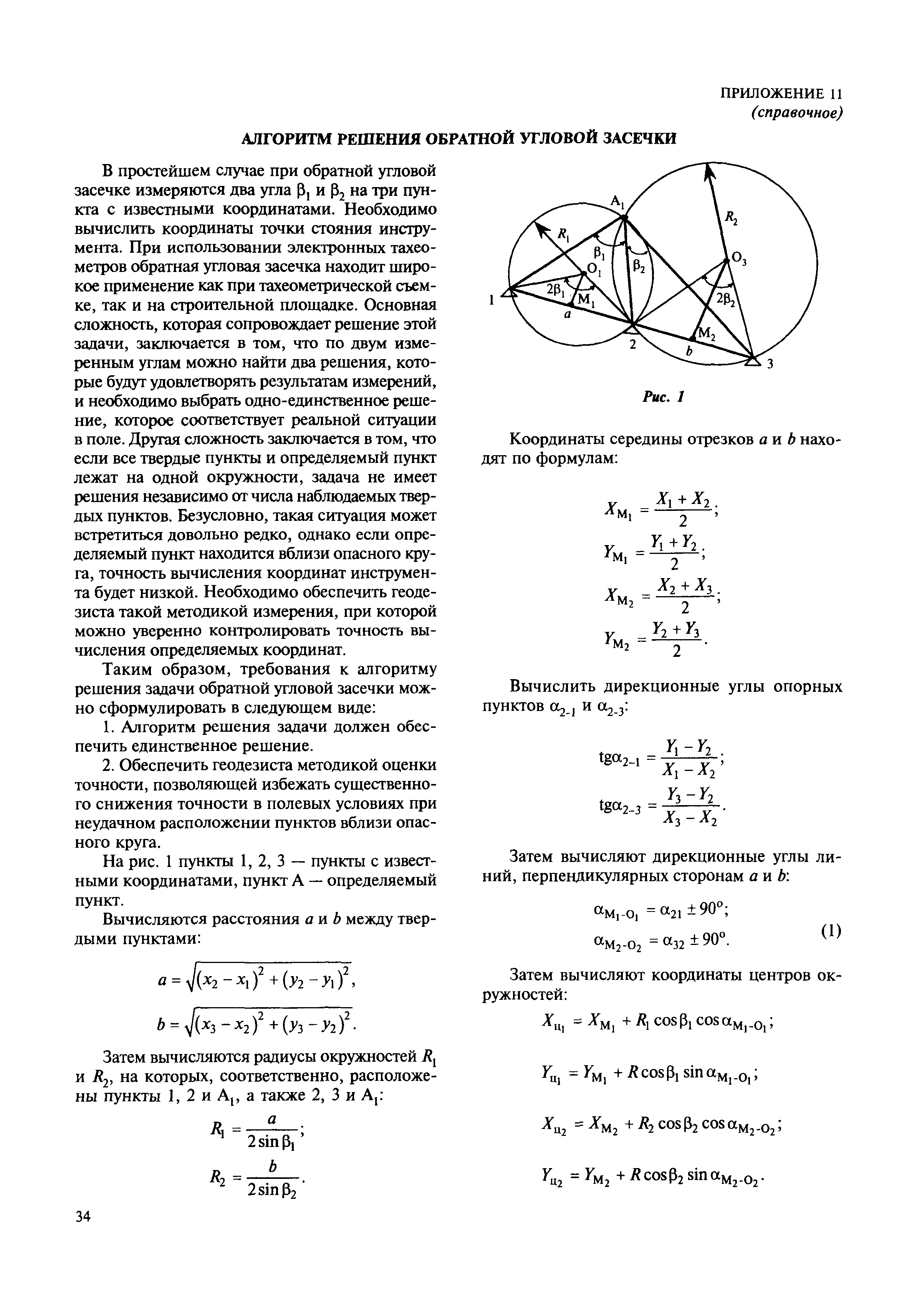 МДС 11-19.2009