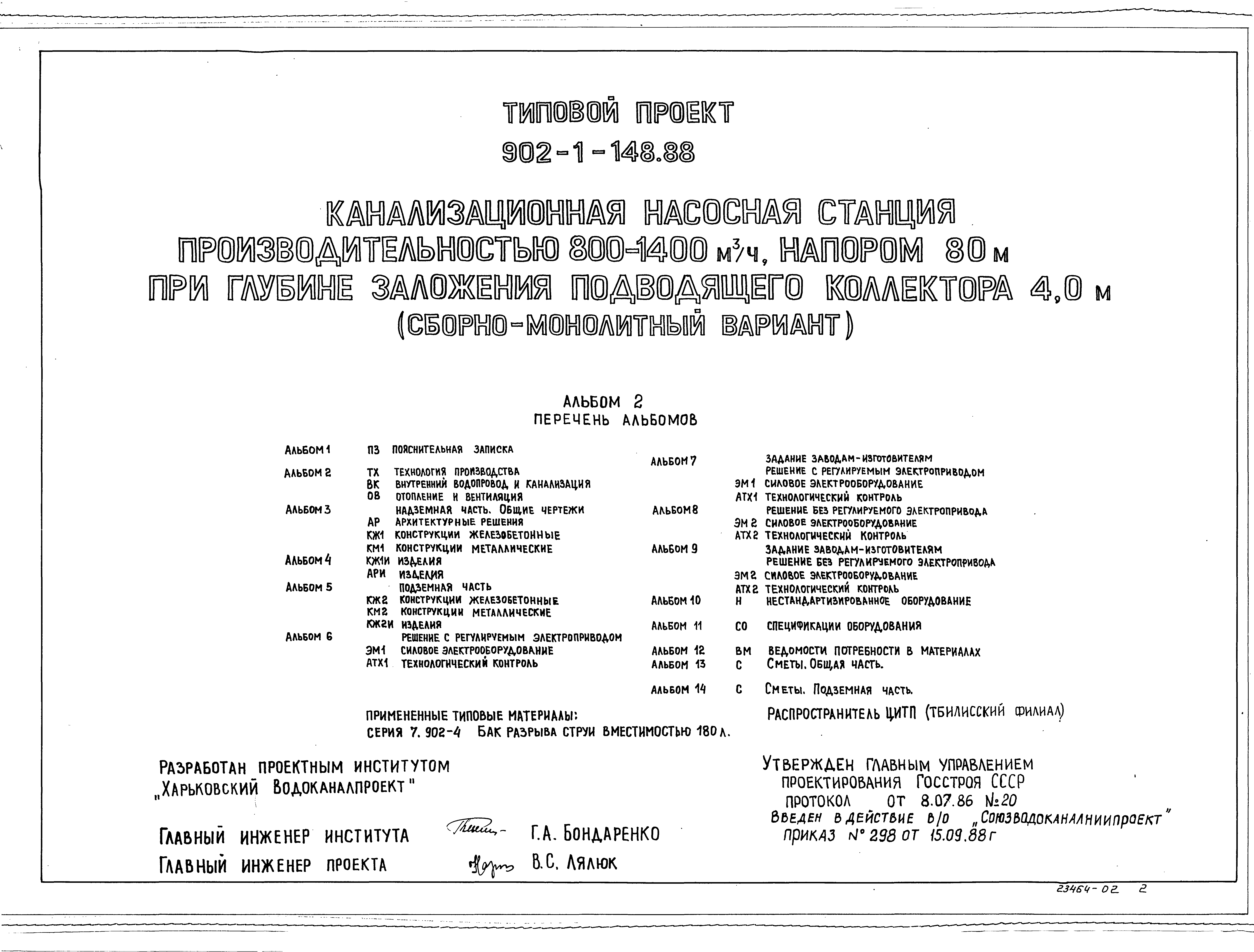 Типовой проект 902-1-148.88