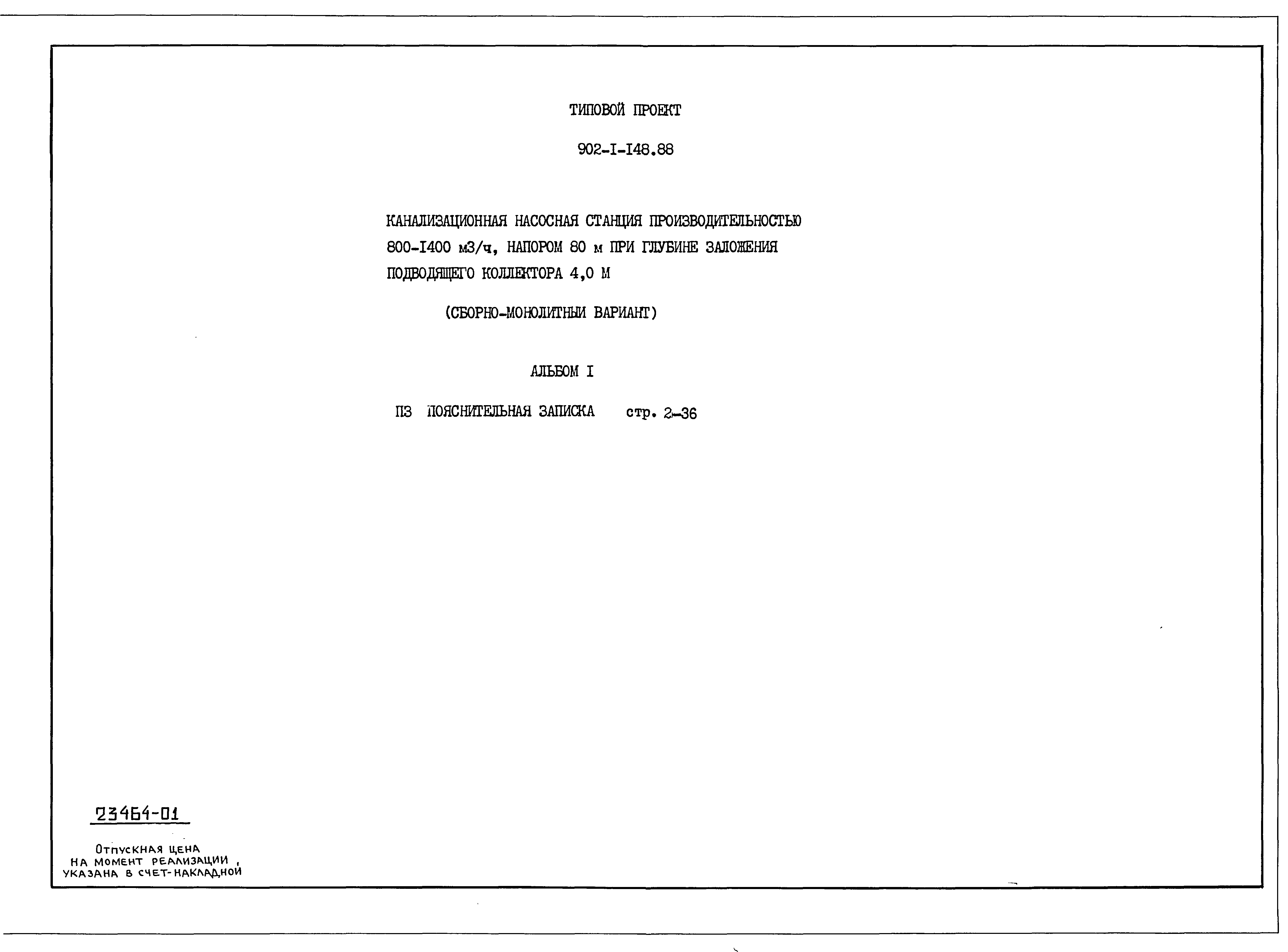 Типовой проект 902-1-148.88