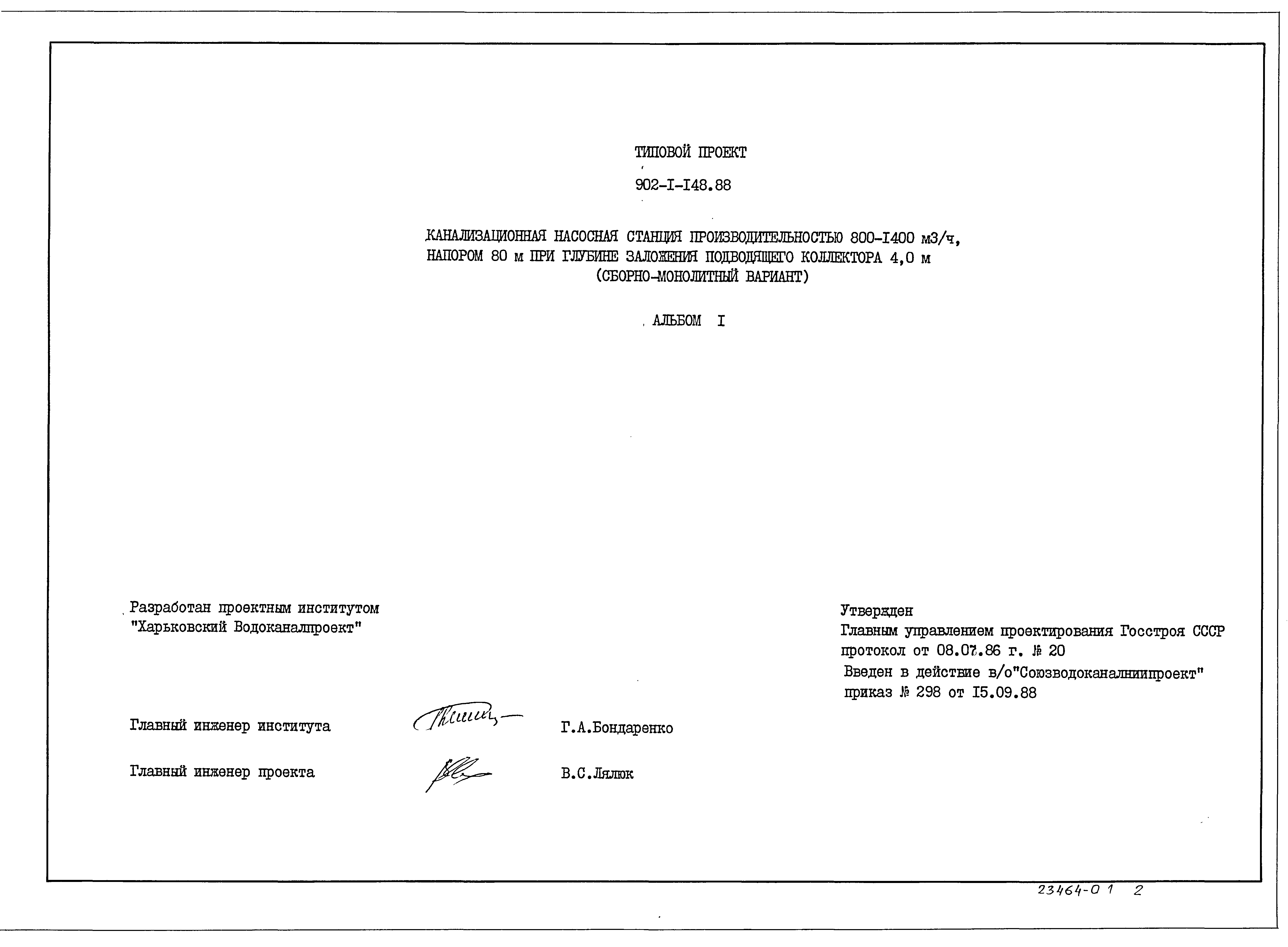 Типовой проект 902-1-148.88