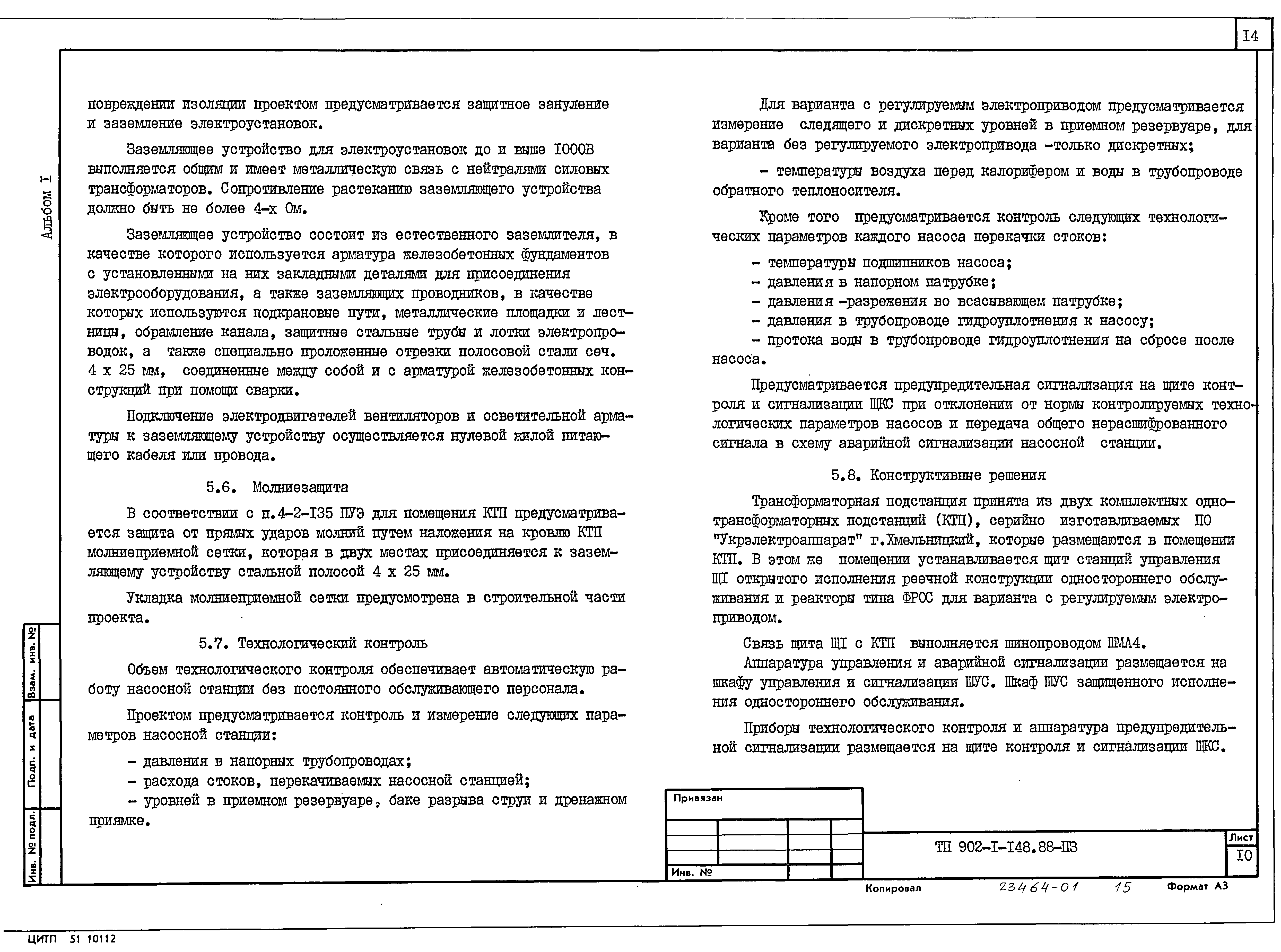 Типовой проект 902-1-148.88