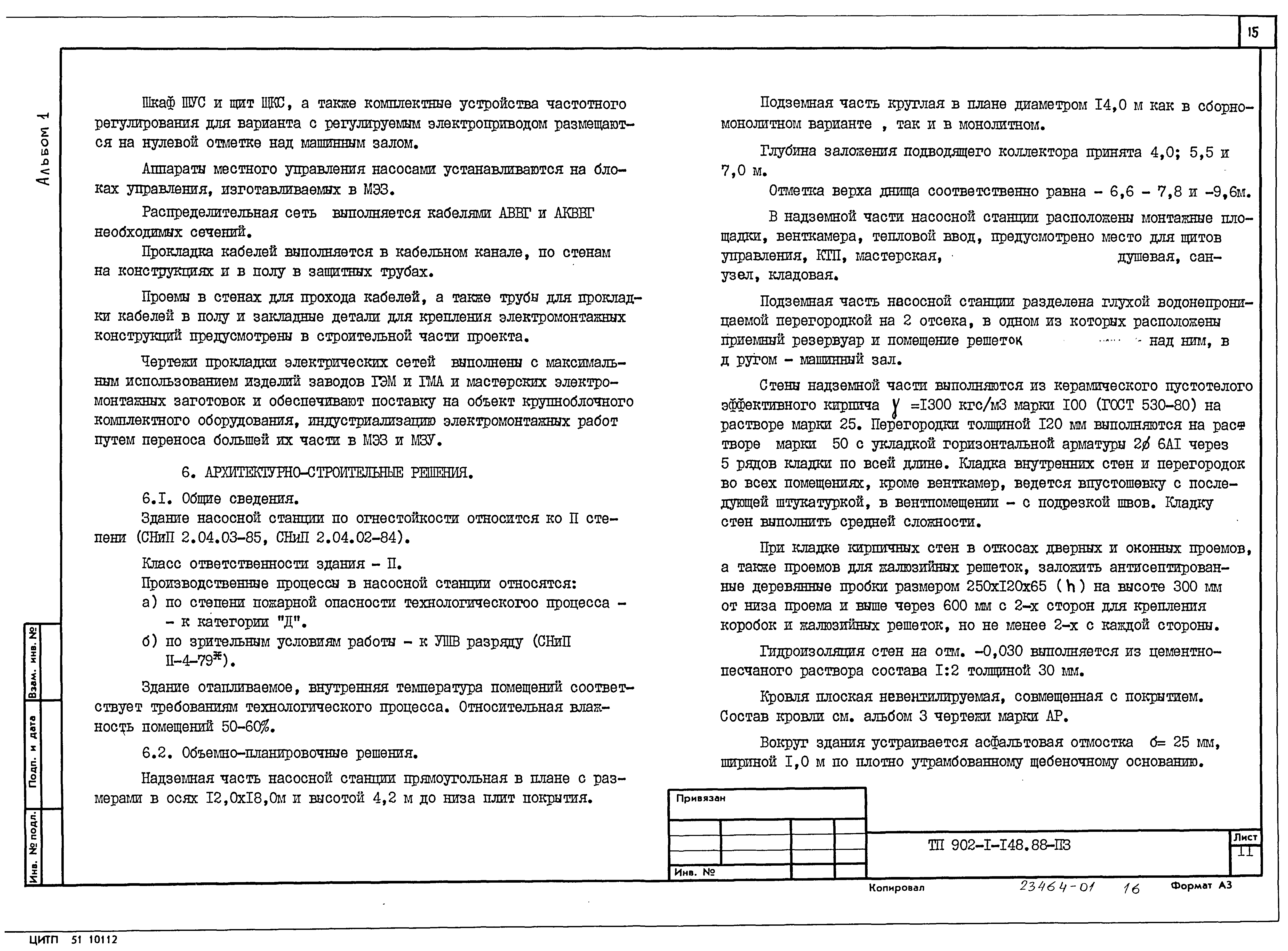 Типовой проект 902-1-148.88