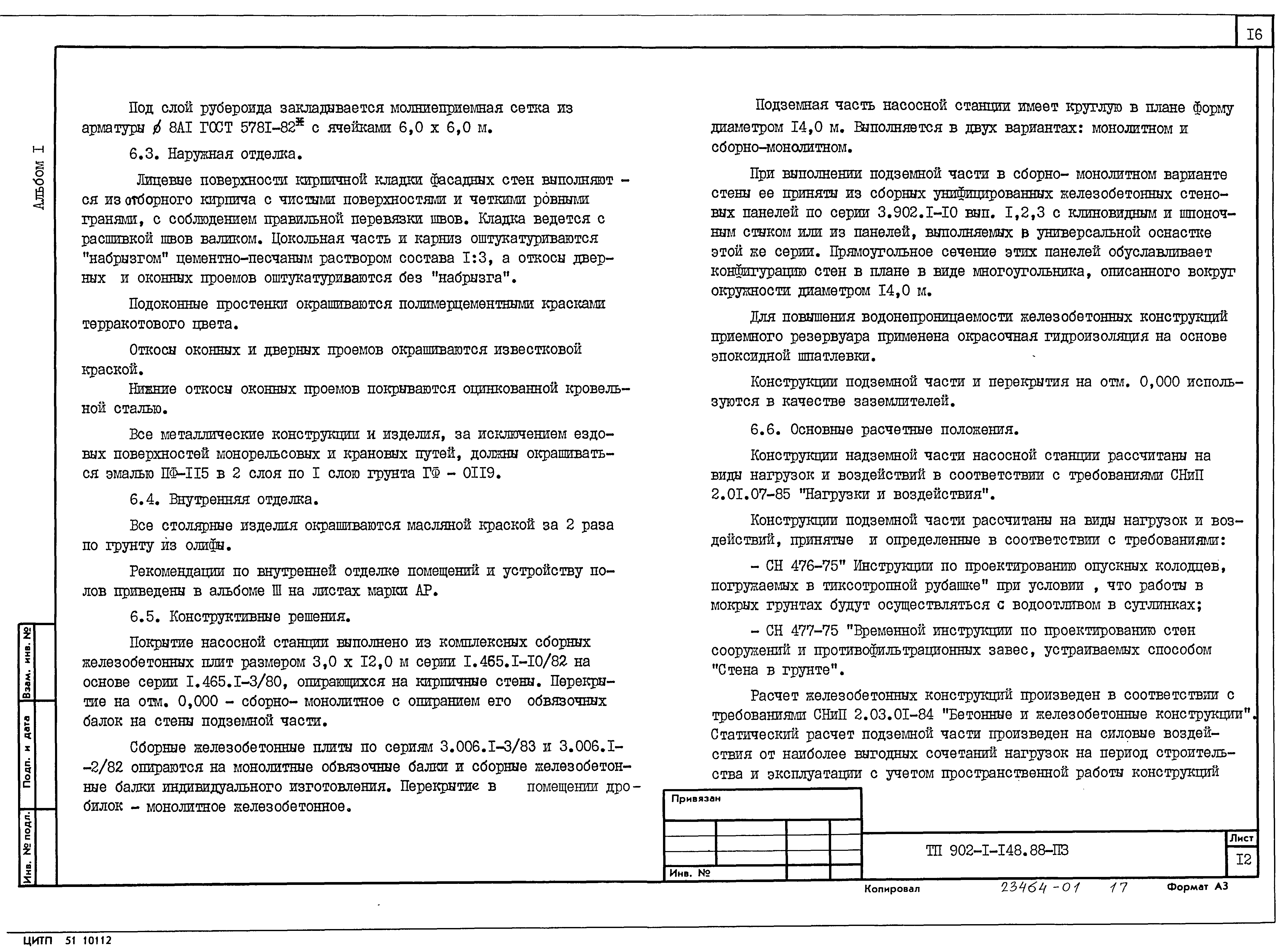 Типовой проект 902-1-148.88