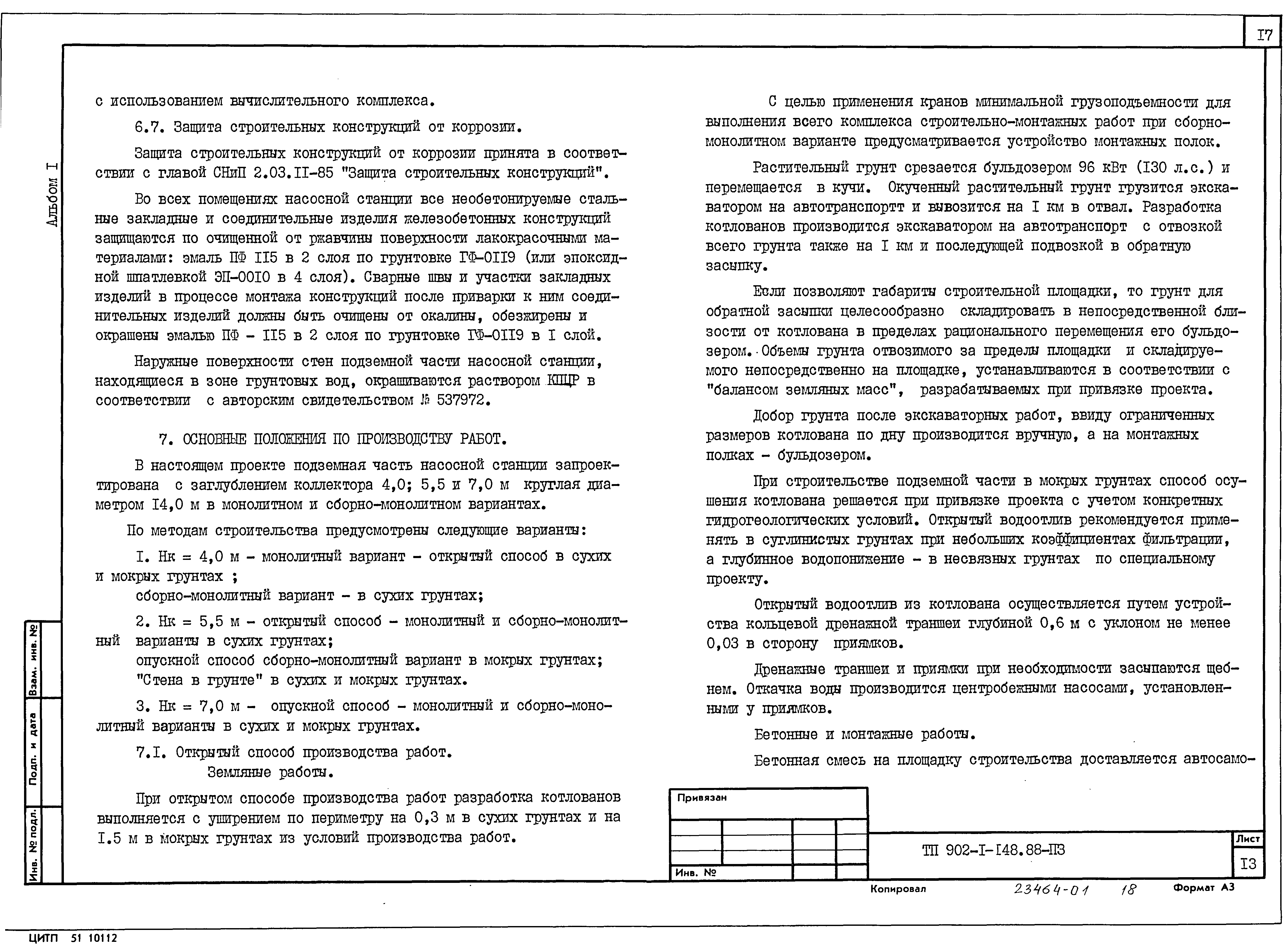 Типовой проект 902-1-148.88