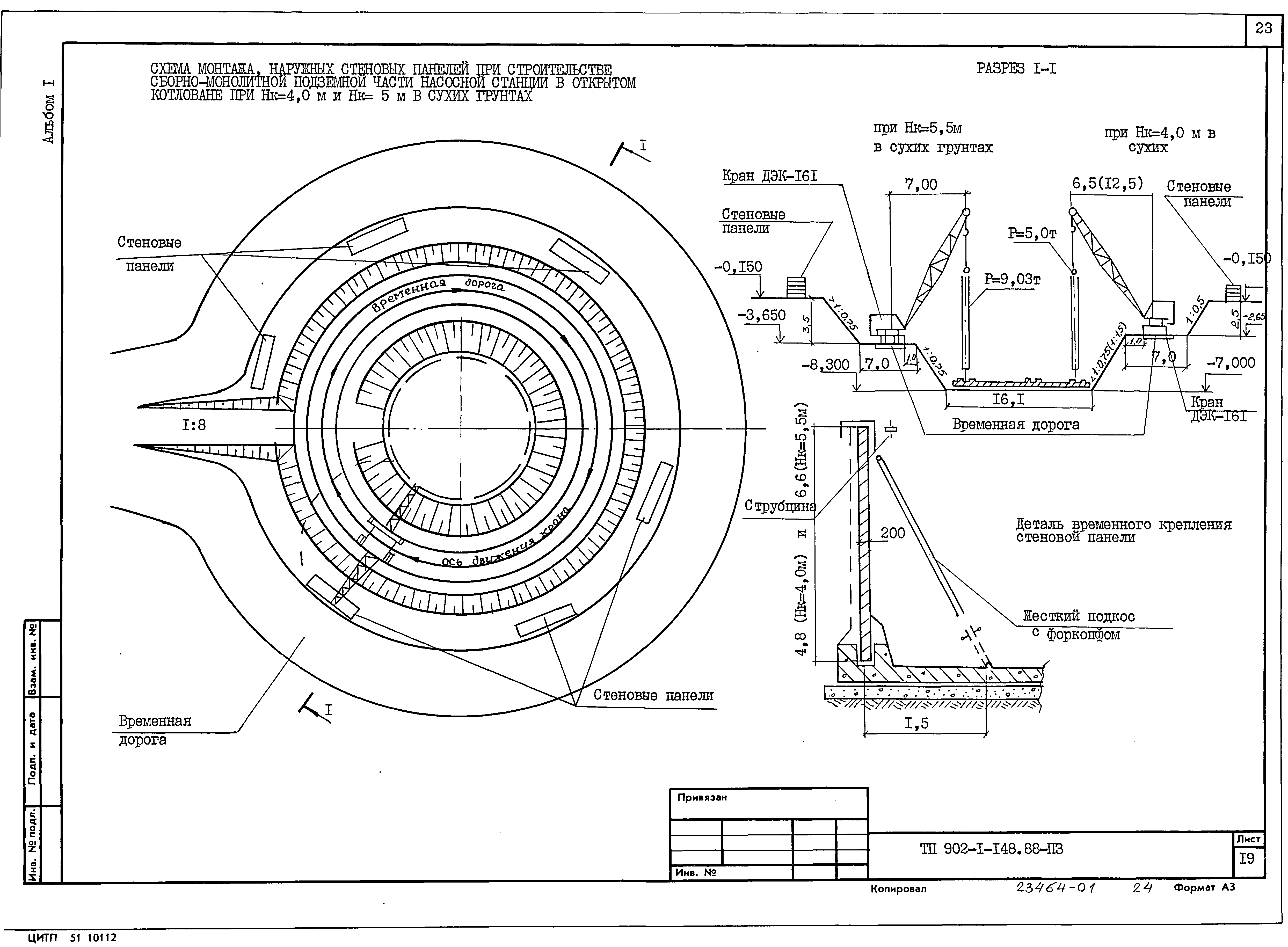 Типовой проект 902-1-148.88