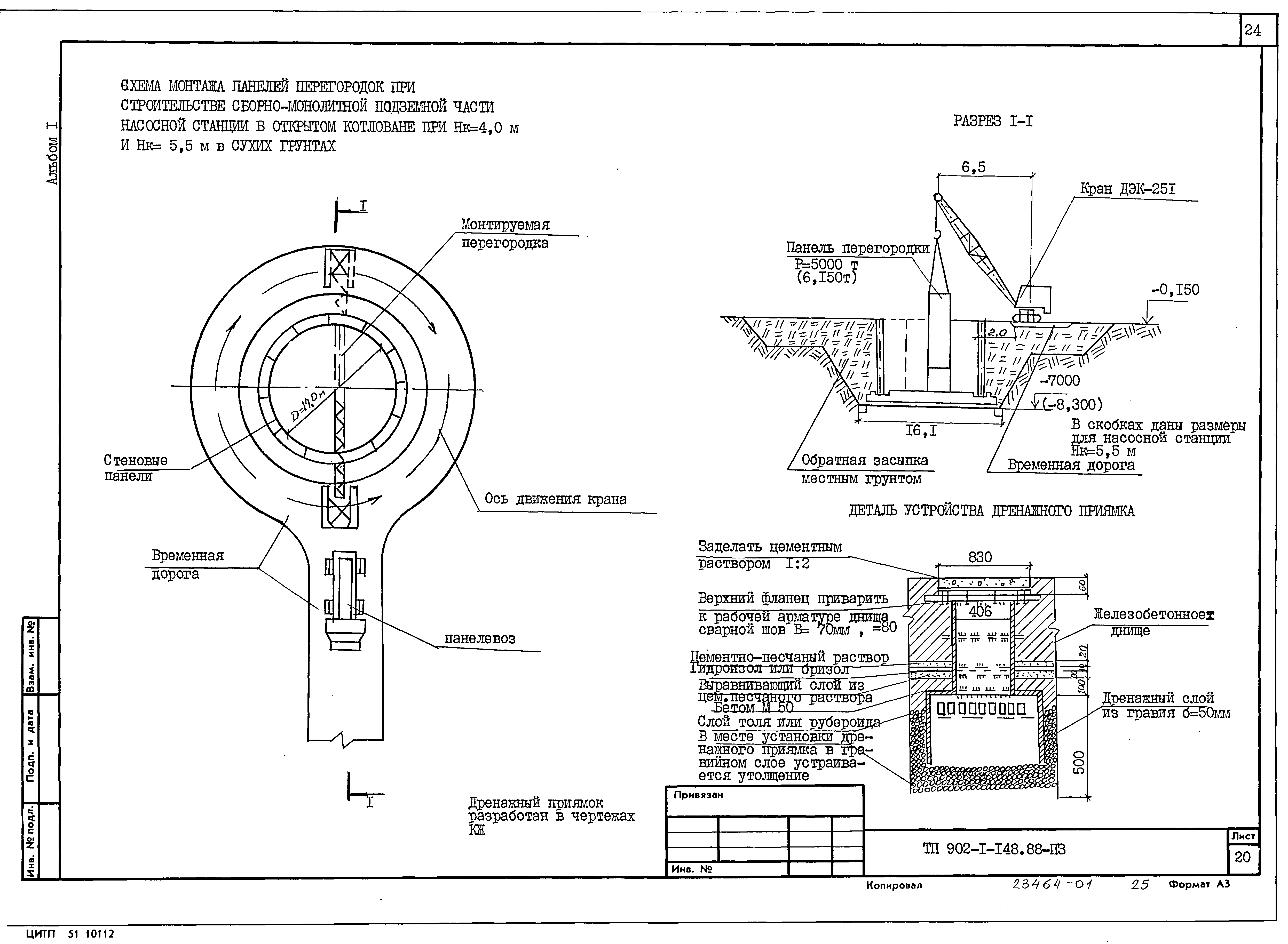 Типовой проект 902-1-148.88