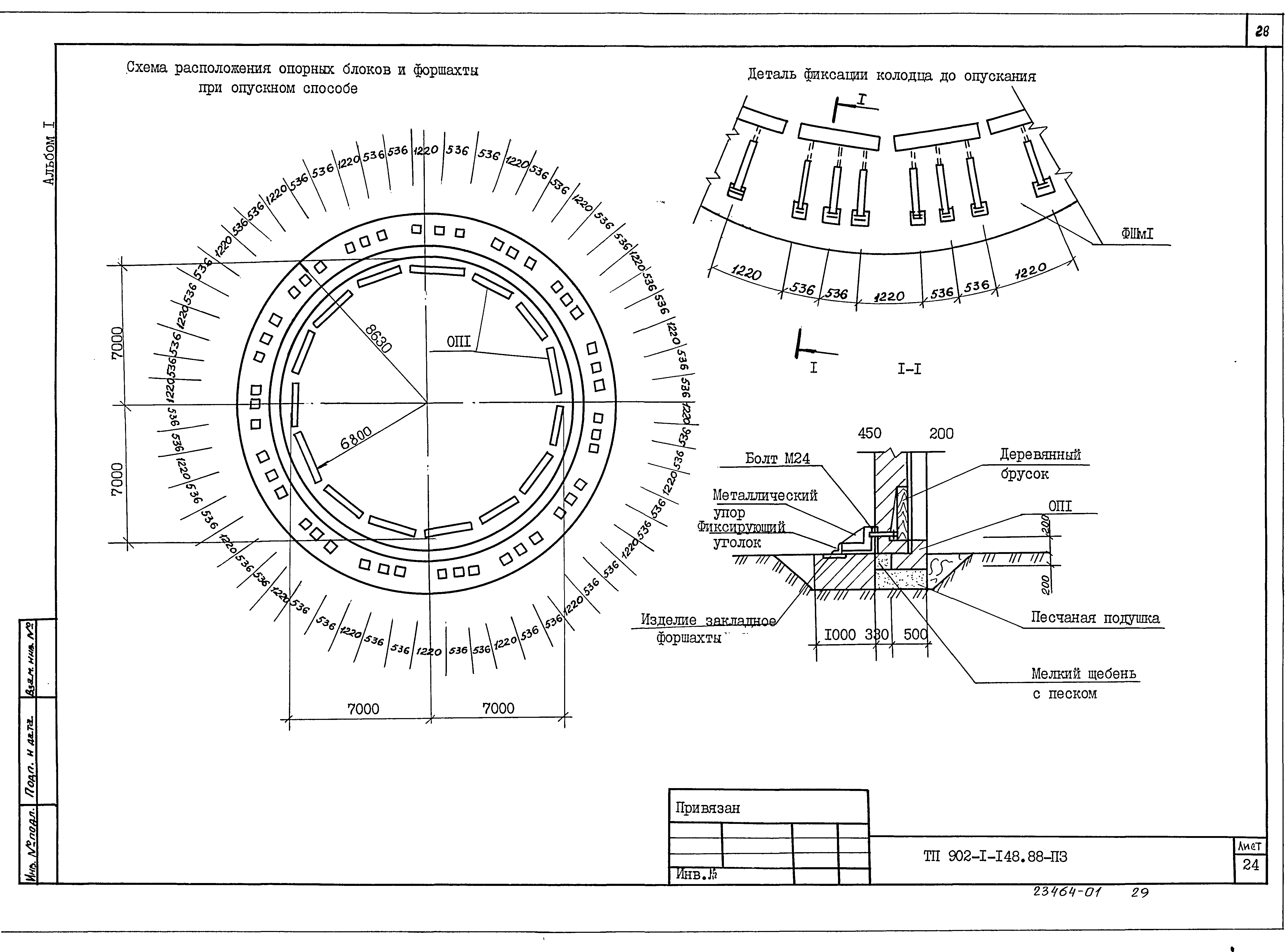 Типовой проект 902-1-148.88