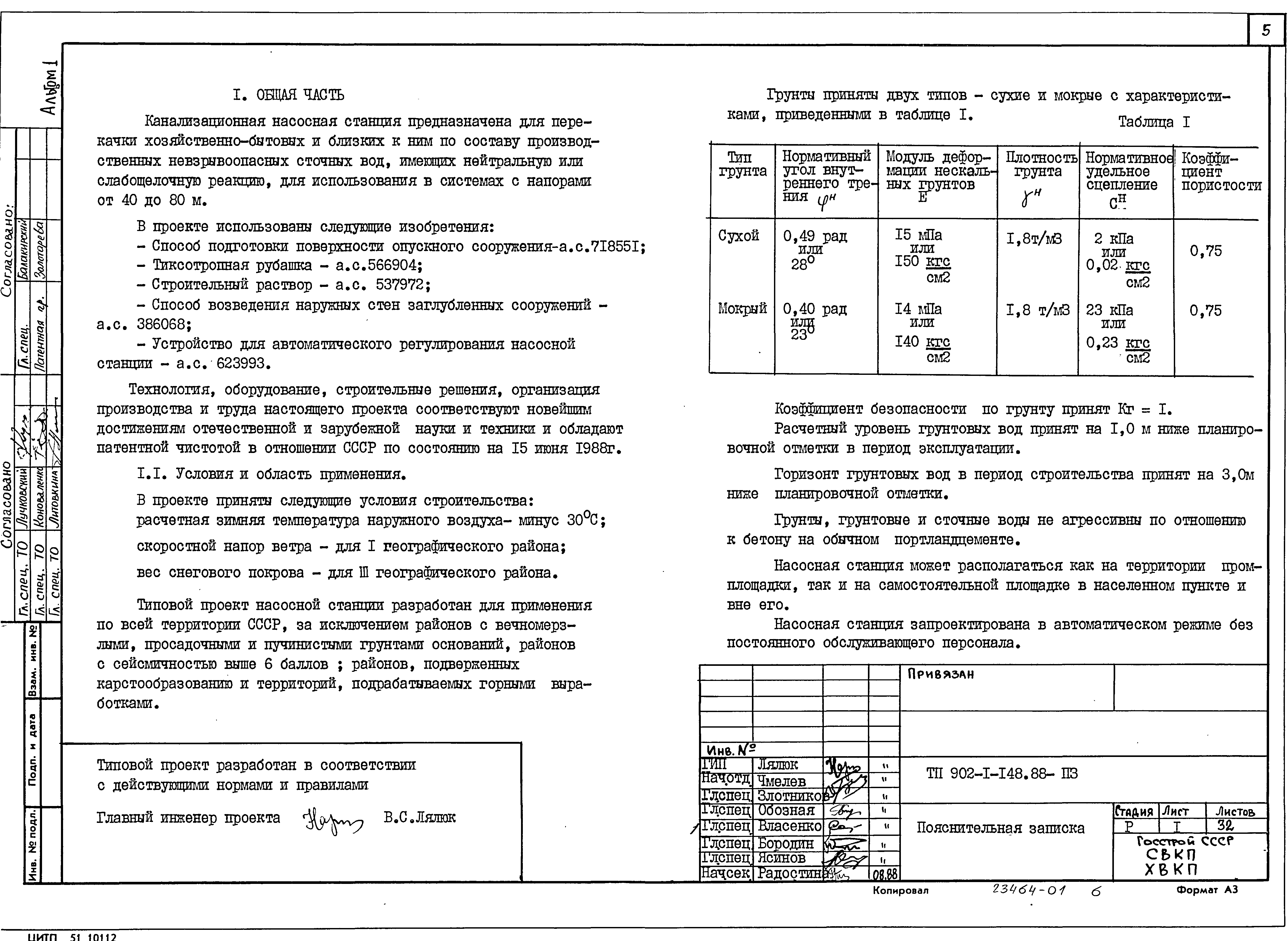 Типовой проект 902-1-148.88