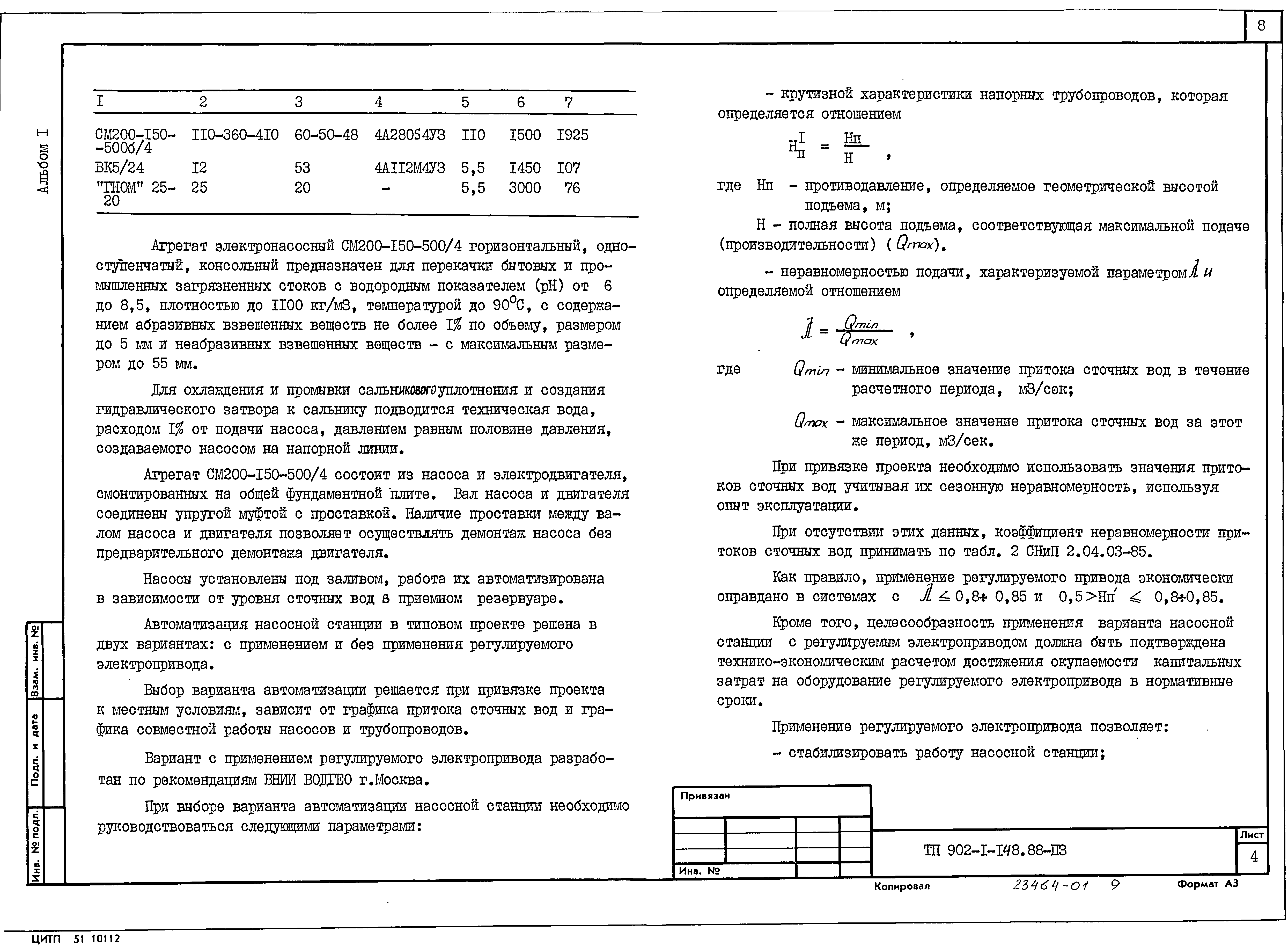 Типовой проект 902-1-148.88