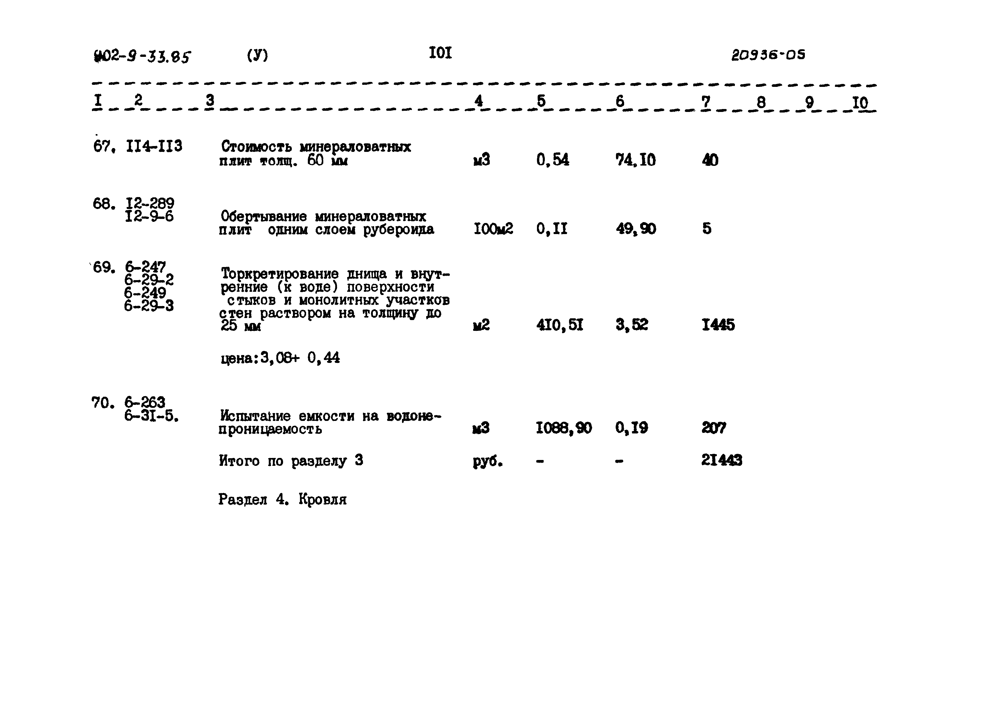 Типовой проект 902-9-33.85