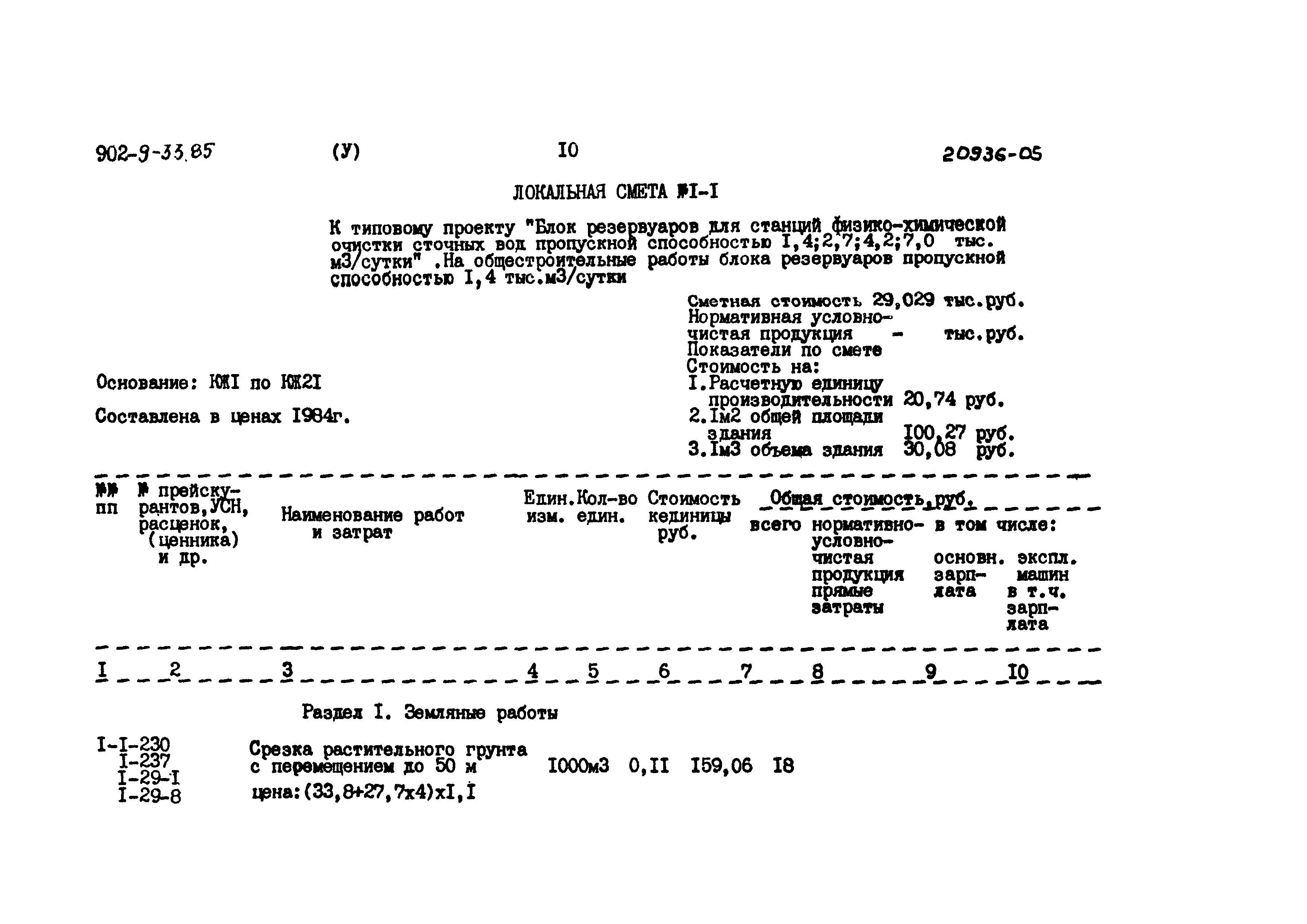 Типовой проект 902-9-33.85