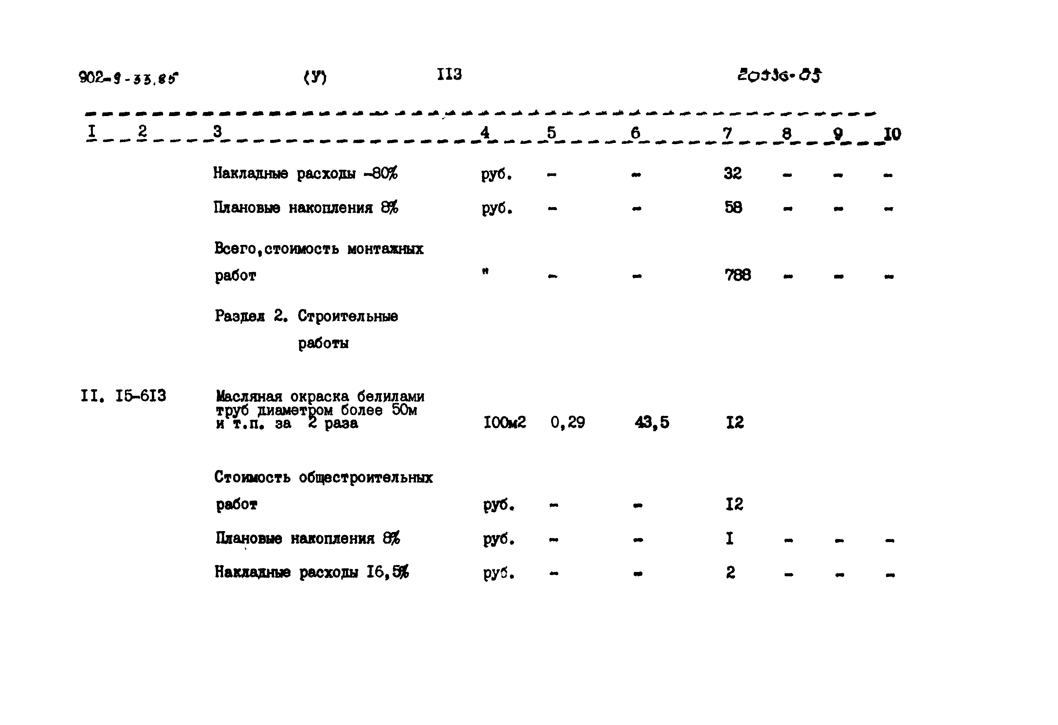 Типовой проект 902-9-33.85