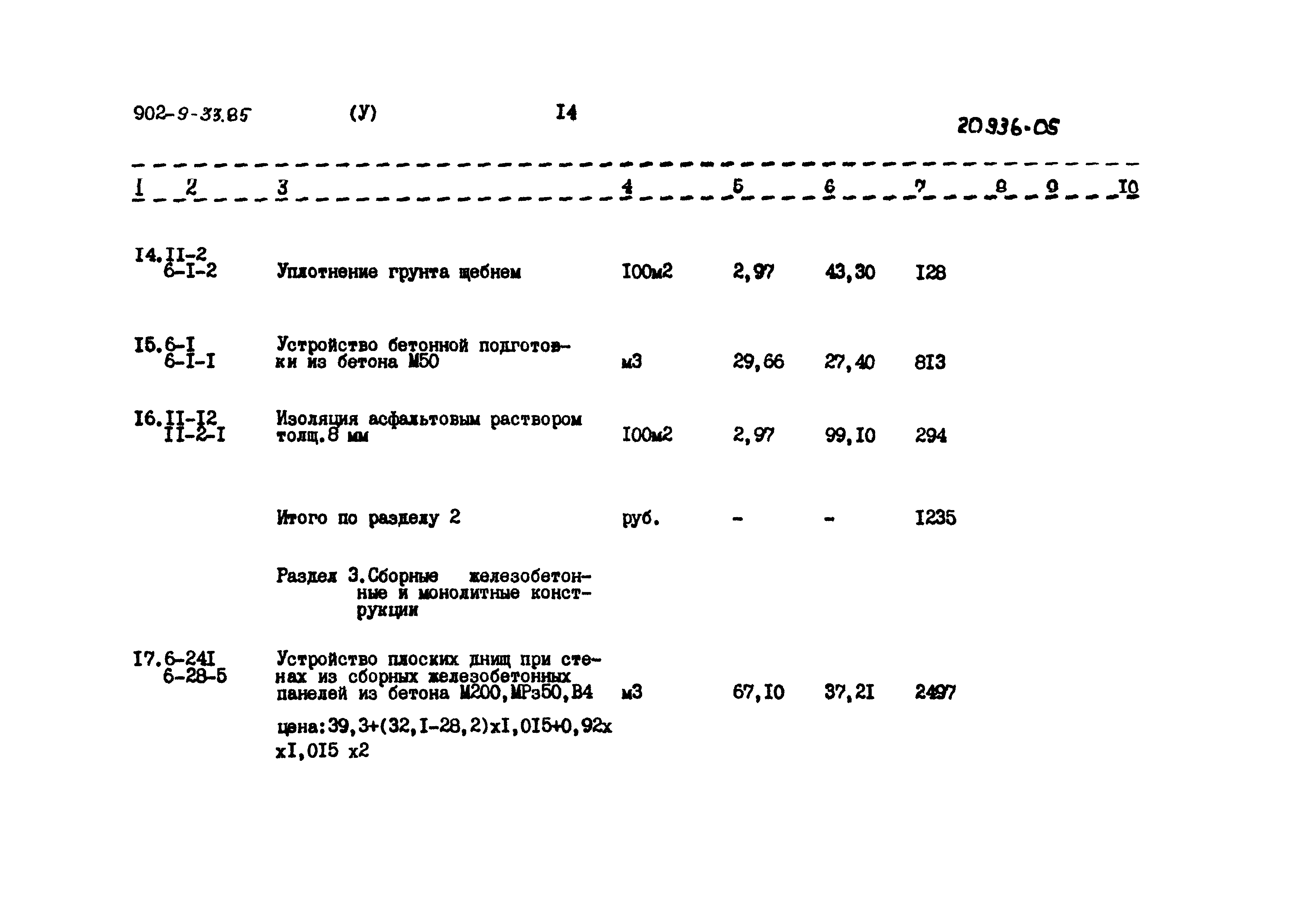 Типовой проект 902-9-33.85