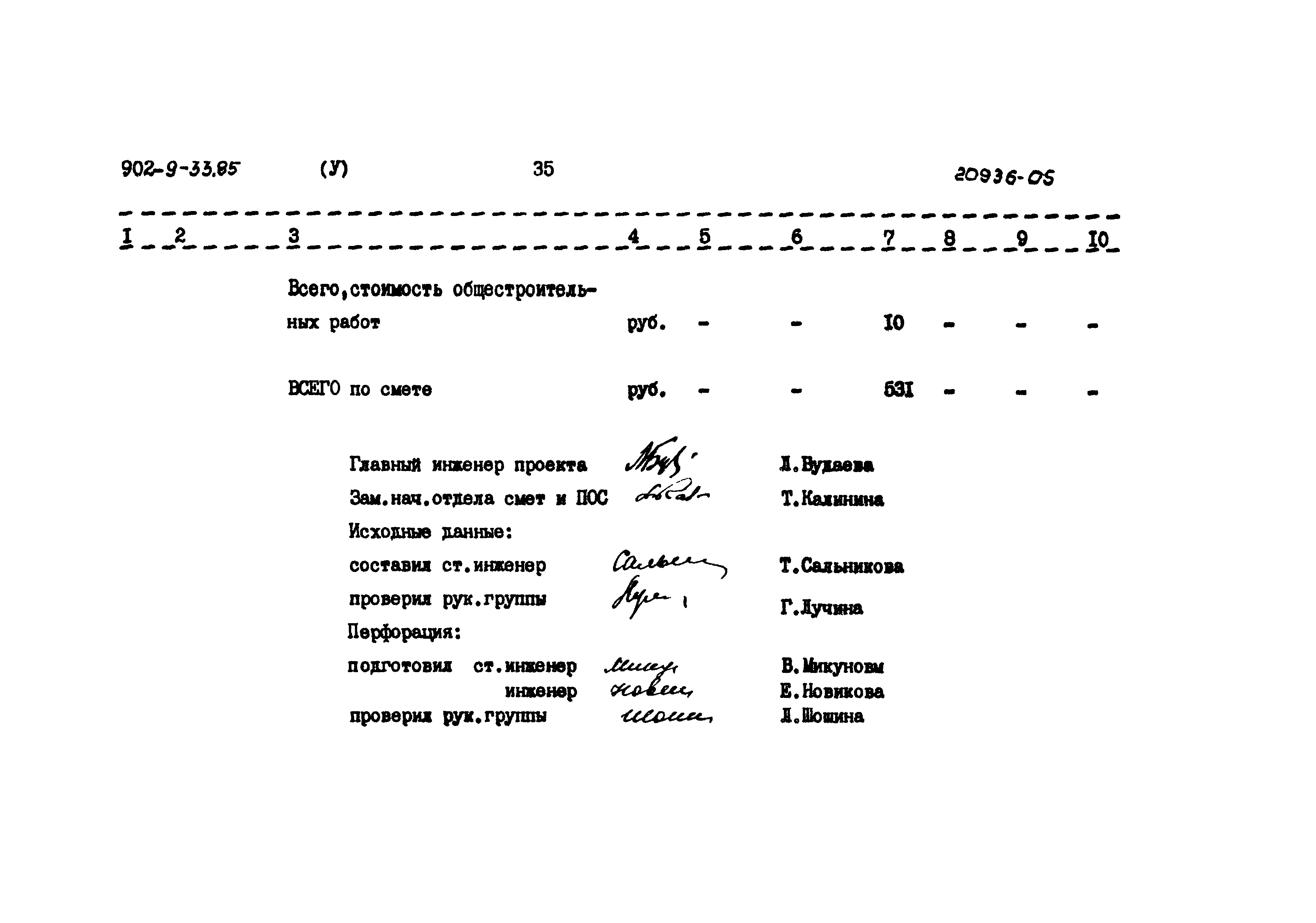 Типовой проект 902-9-33.85