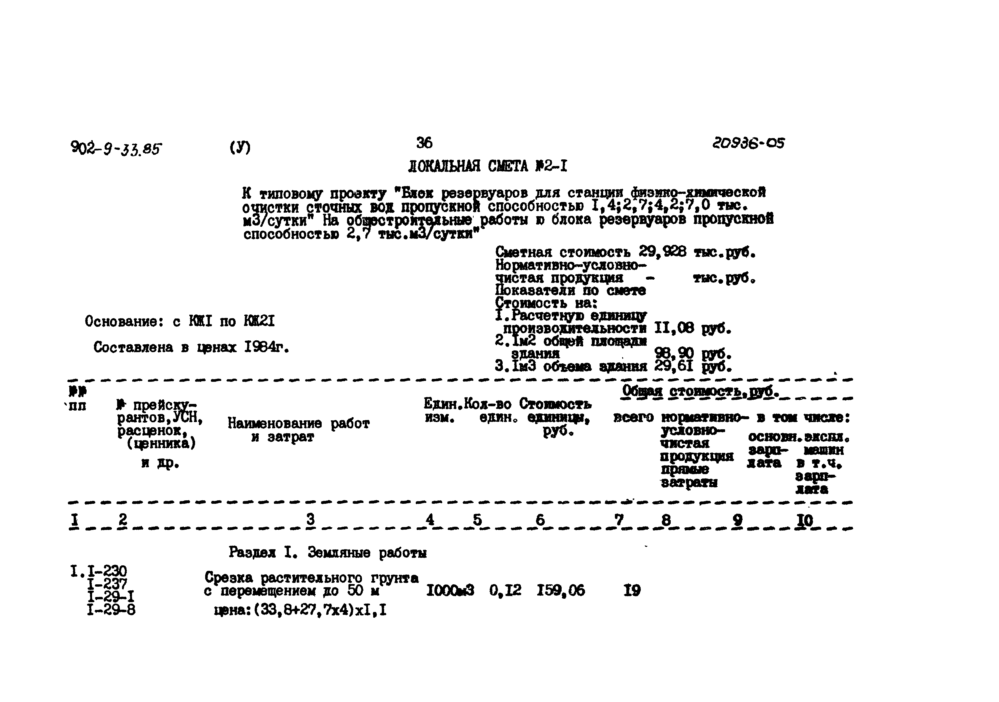 Типовой проект 902-9-33.85
