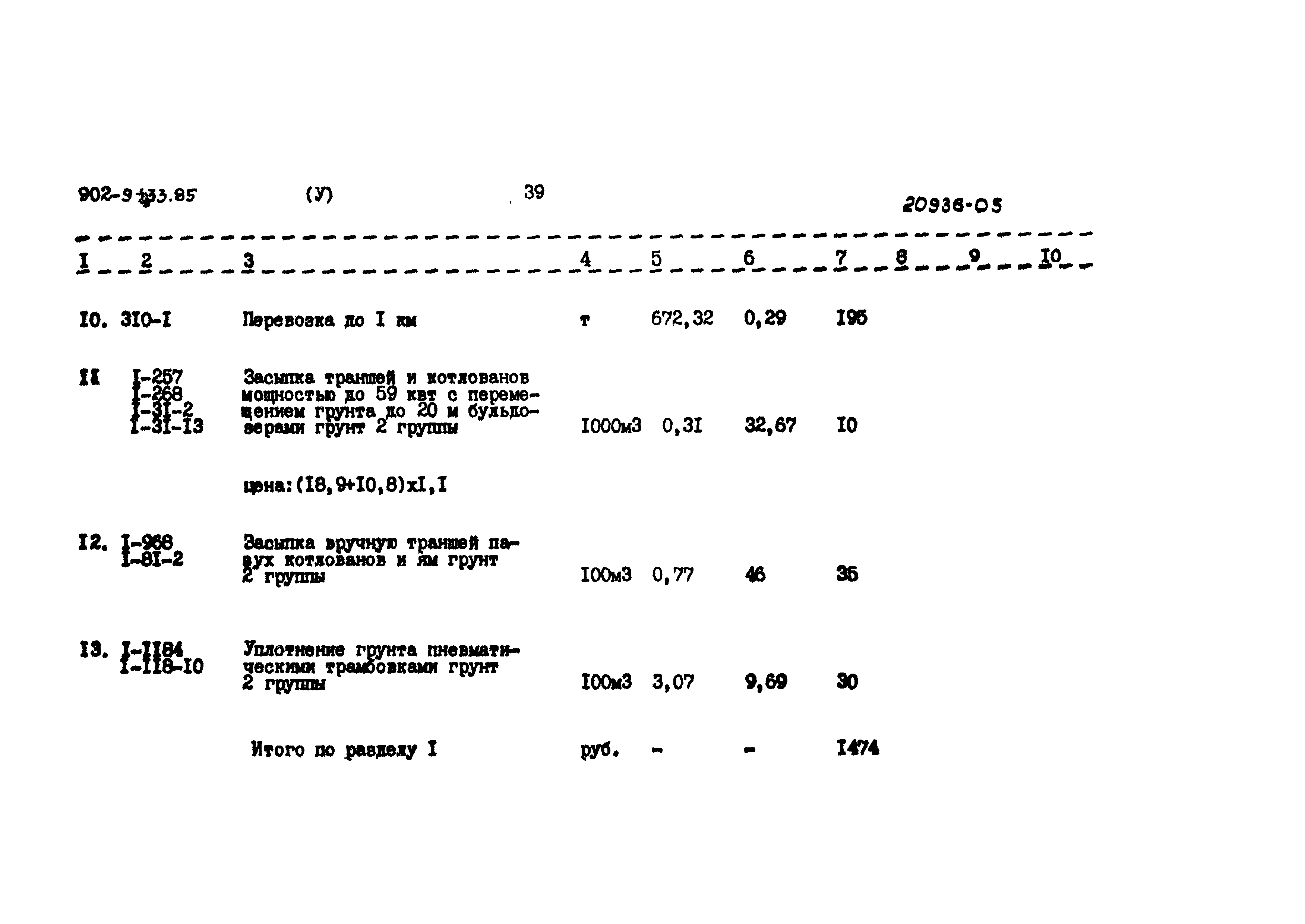 Типовой проект 902-9-33.85
