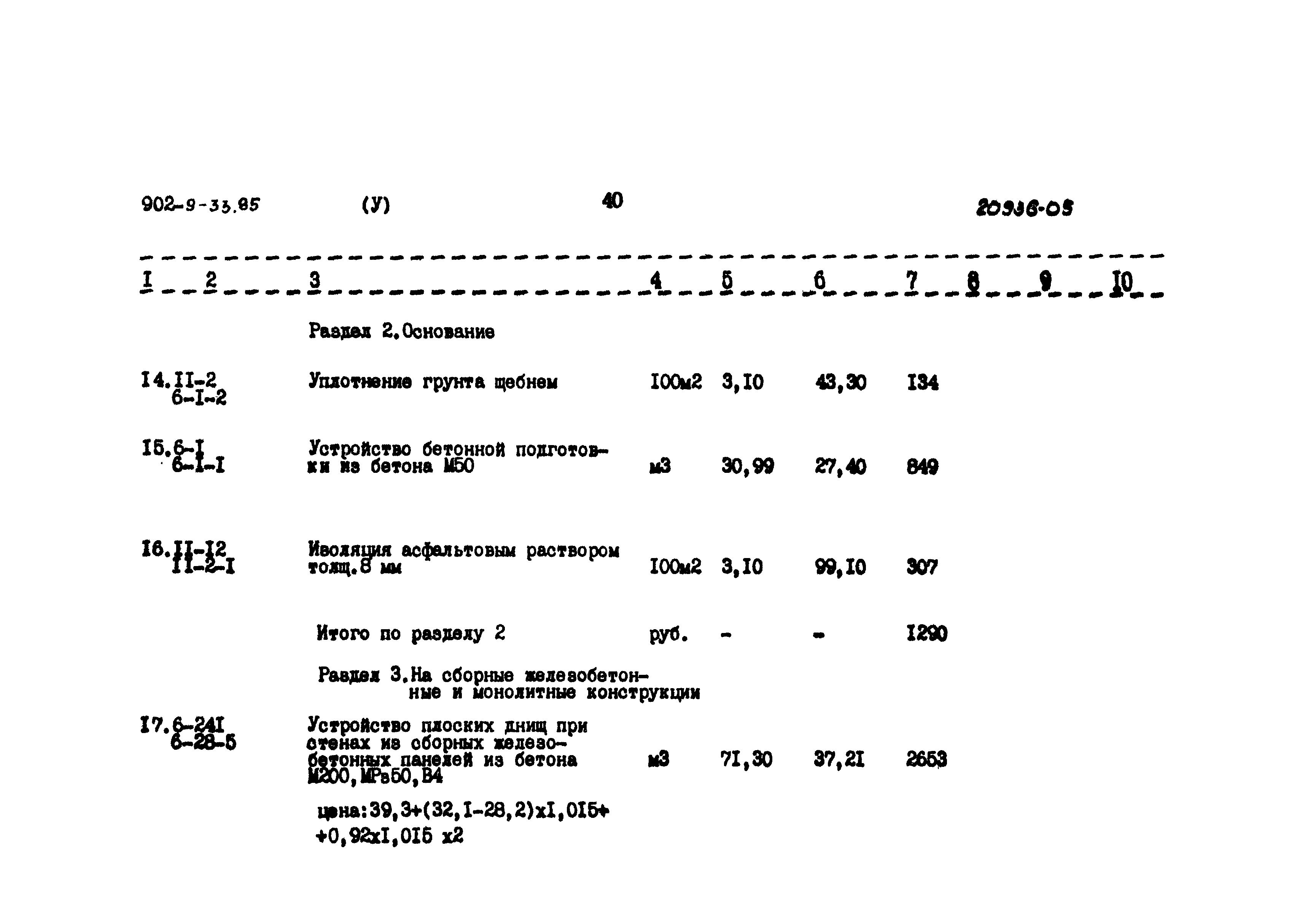 Типовой проект 902-9-33.85