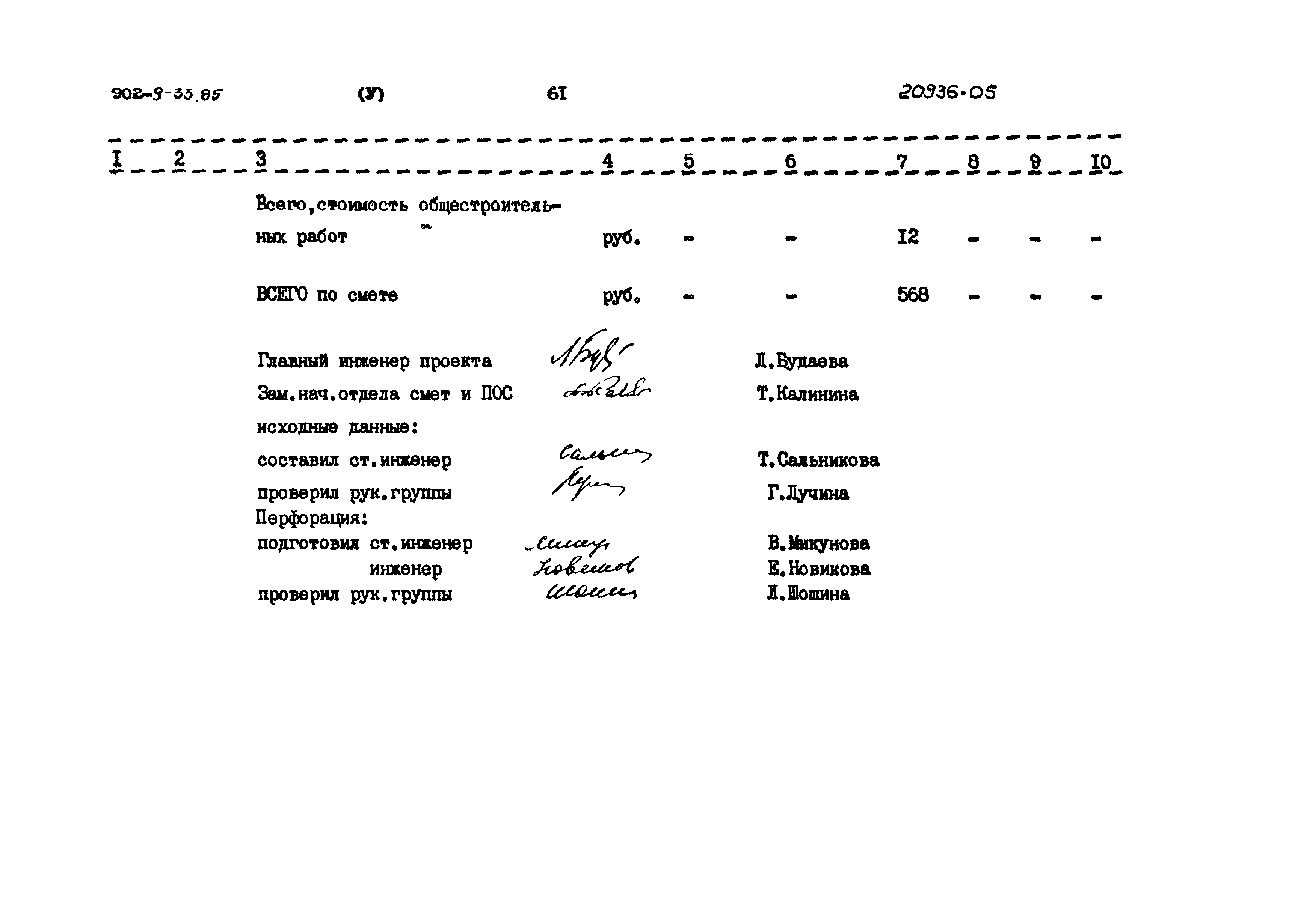 Типовой проект 902-9-33.85