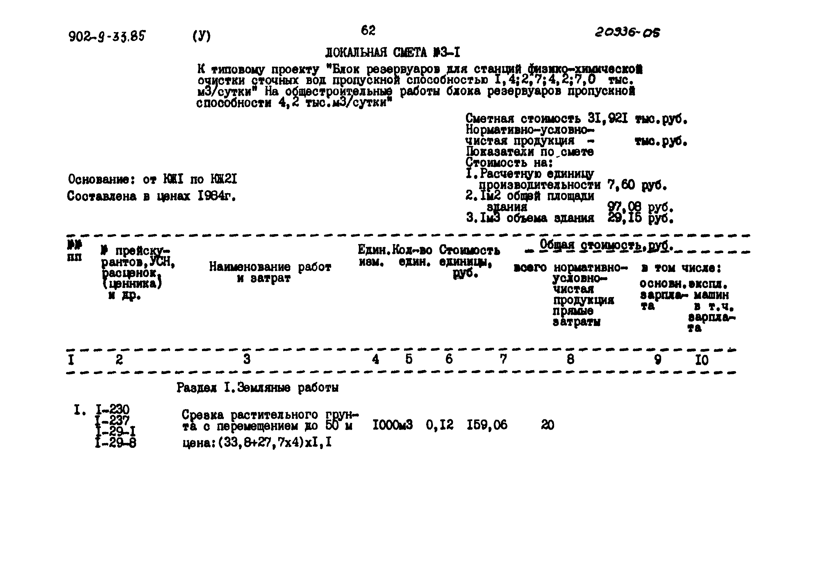 Типовой проект 902-9-33.85