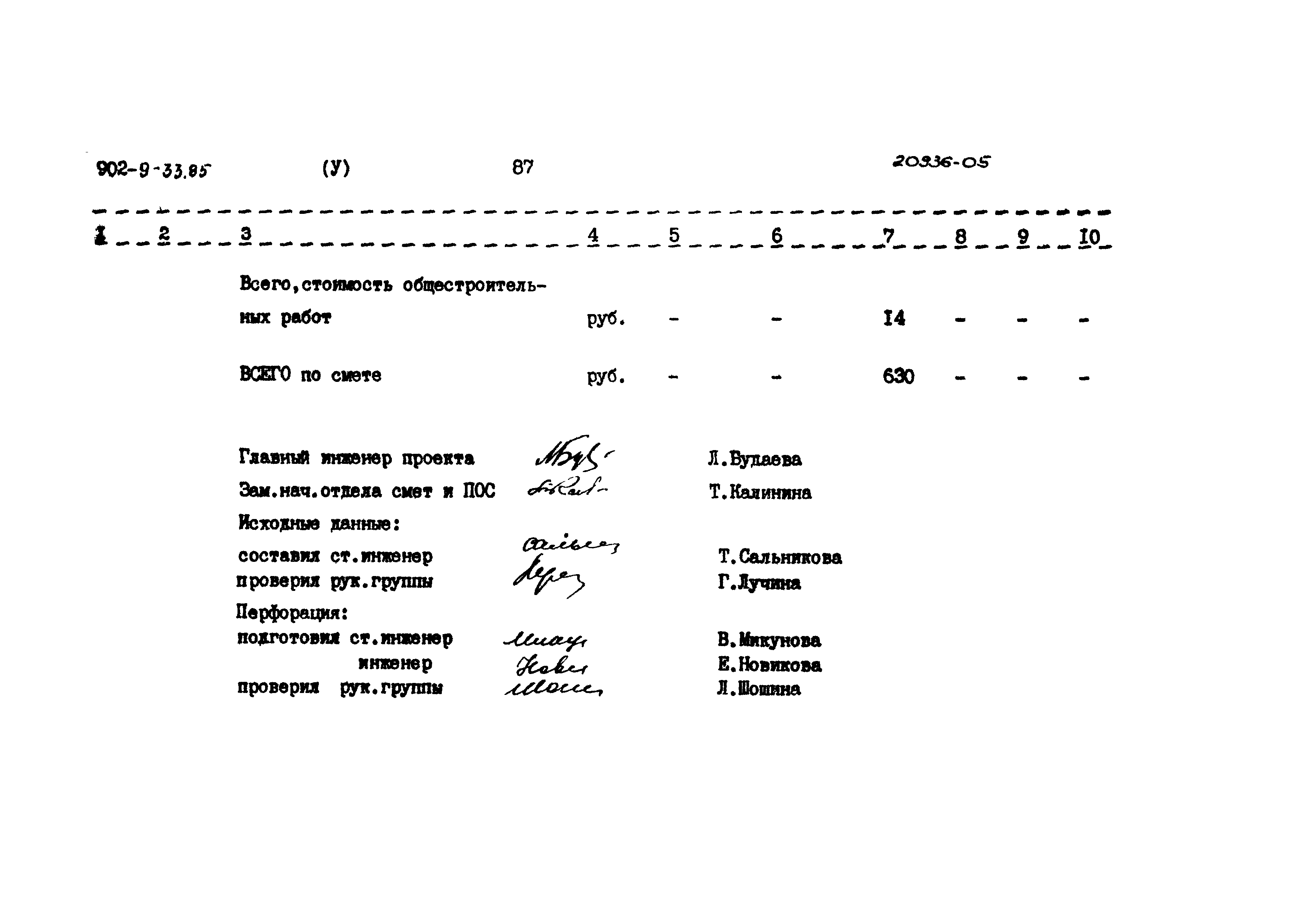 Типовой проект 902-9-33.85