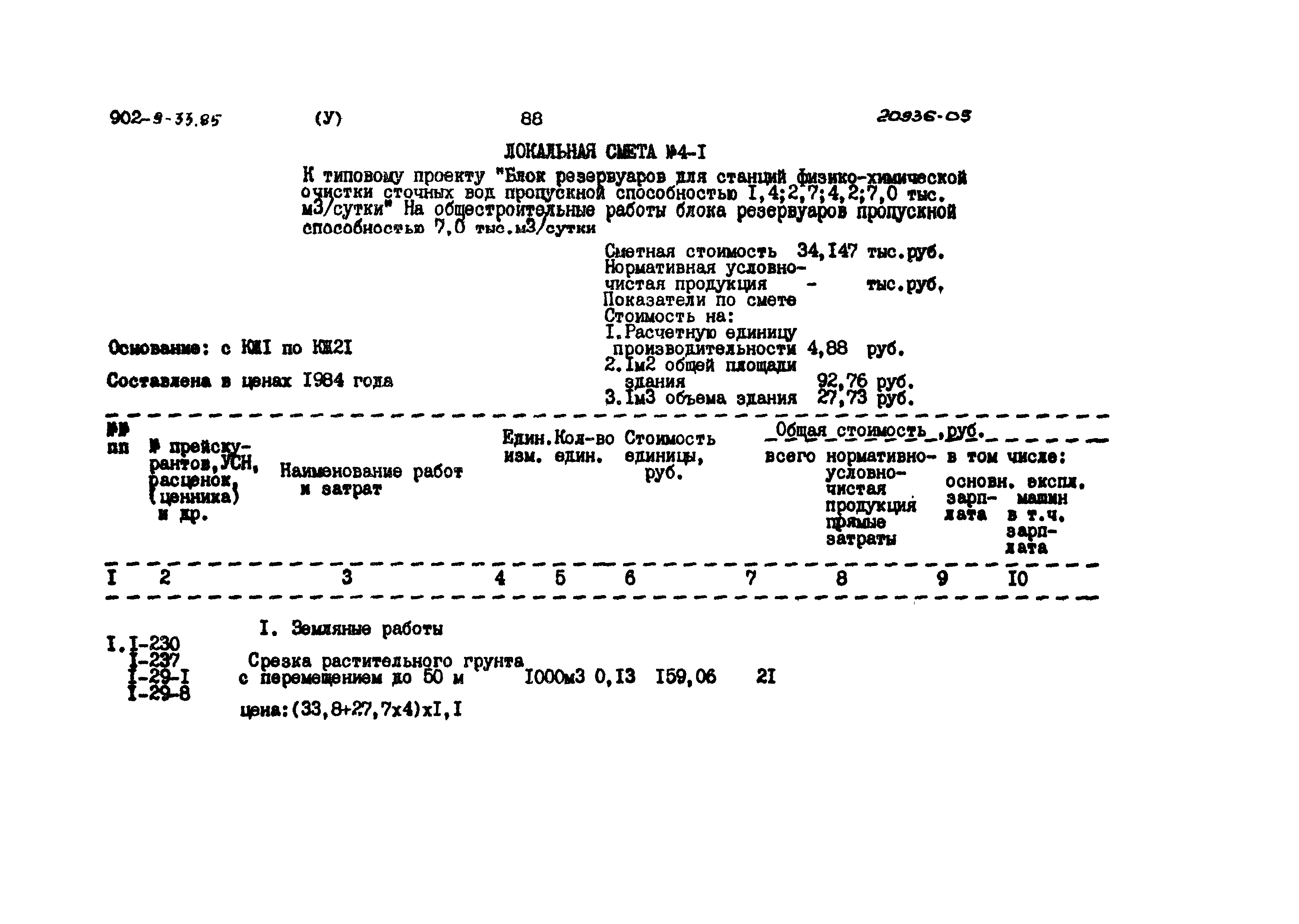 Типовой проект 902-9-33.85